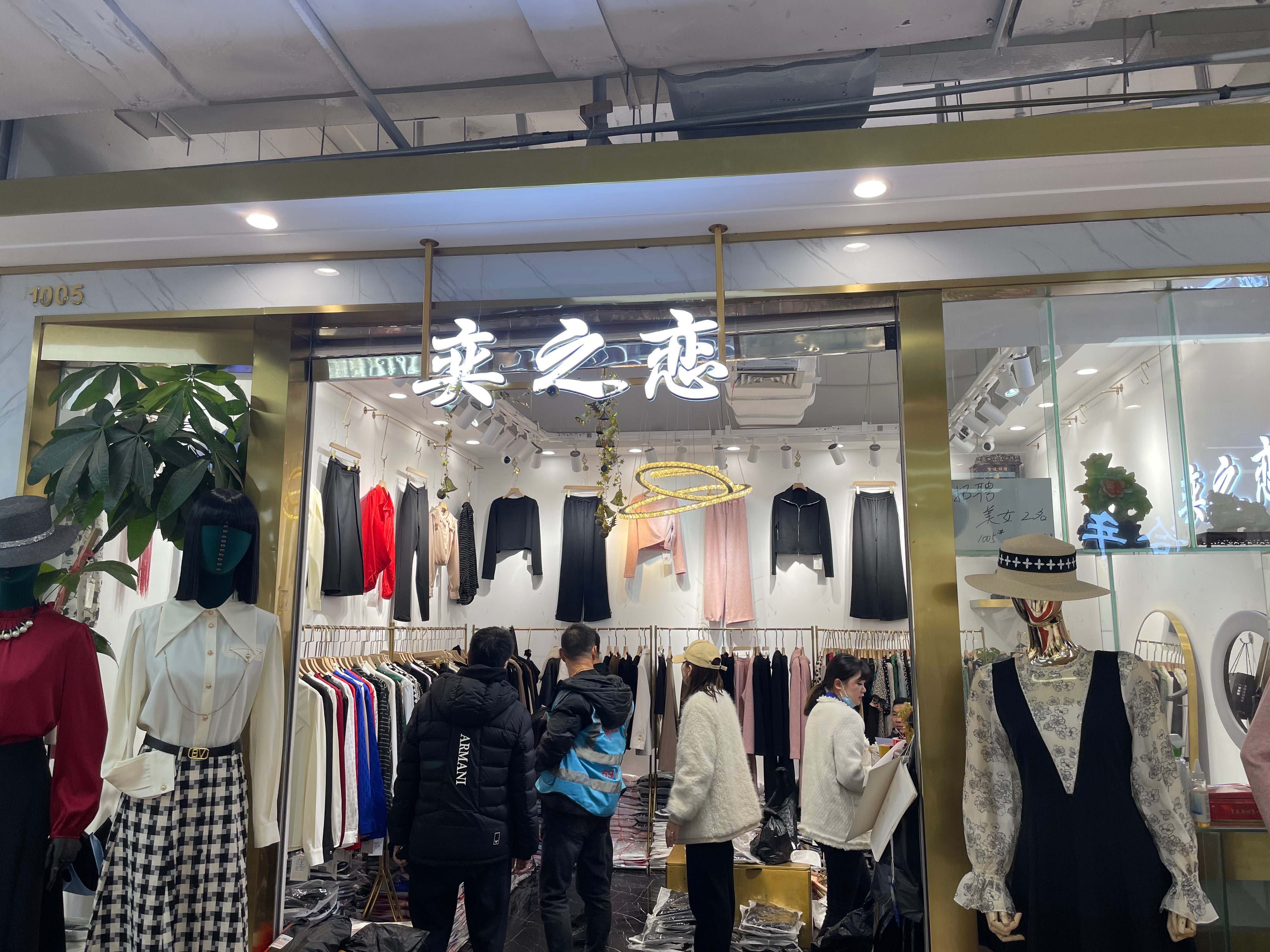 奕之恋 意法服饰城 档口微信二维码及货源实拍 奕之恋 档口