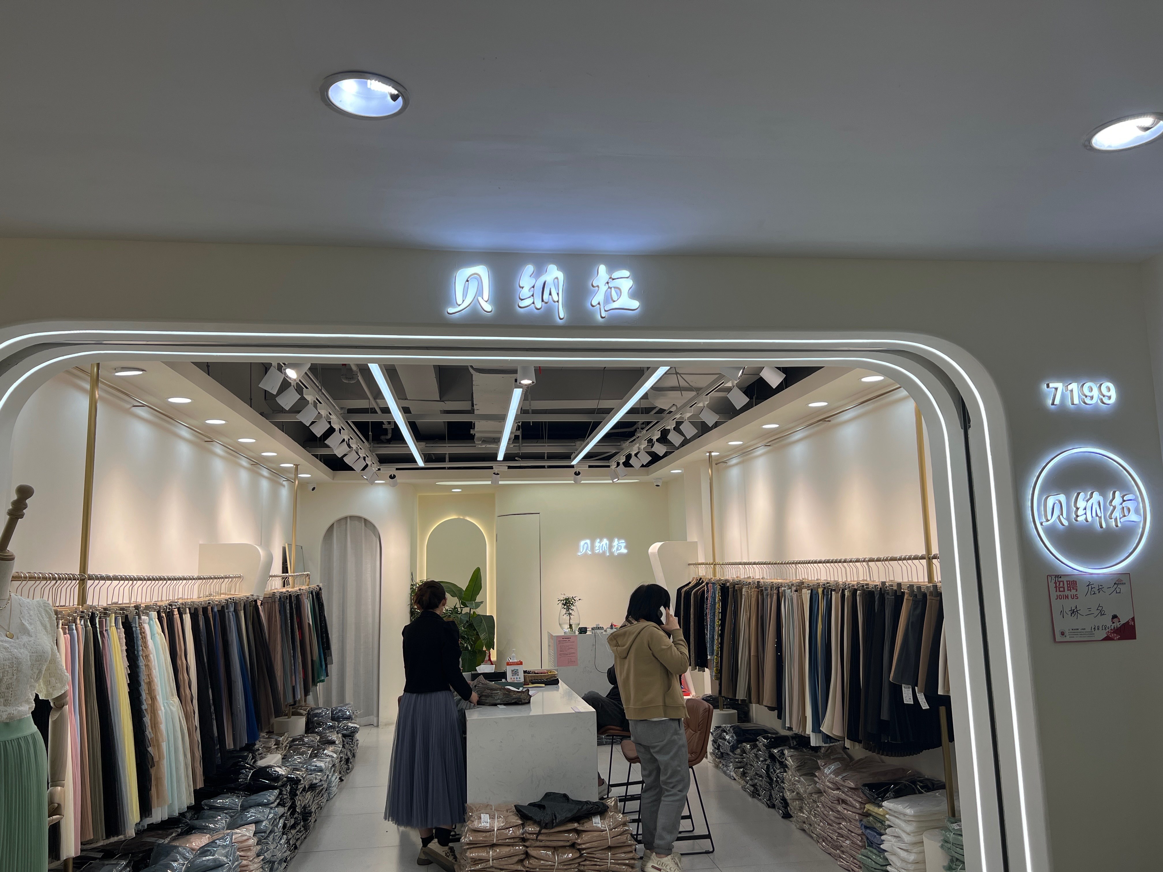 贝纳拉 档口