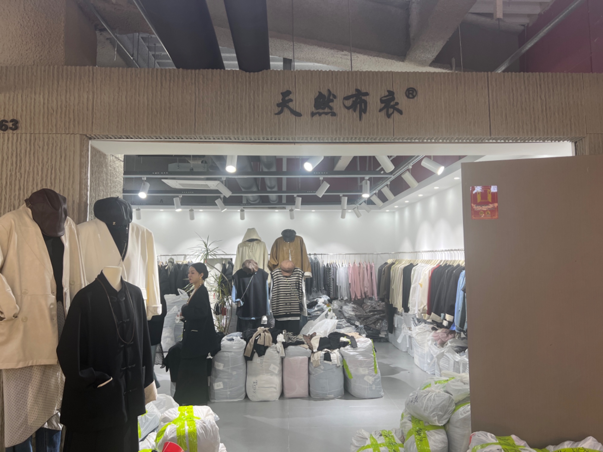 天然布衣 档口