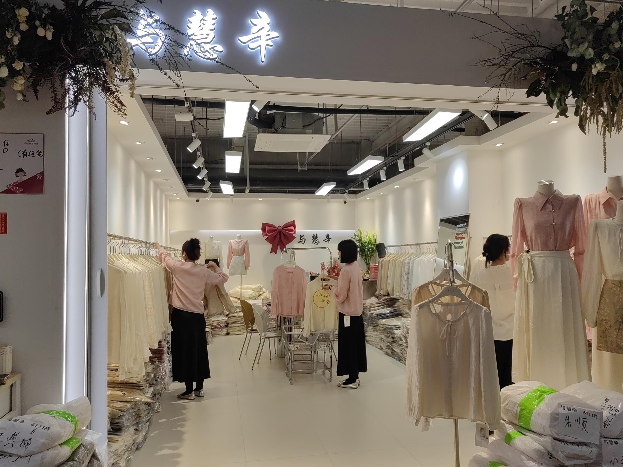 与慧辛 档口