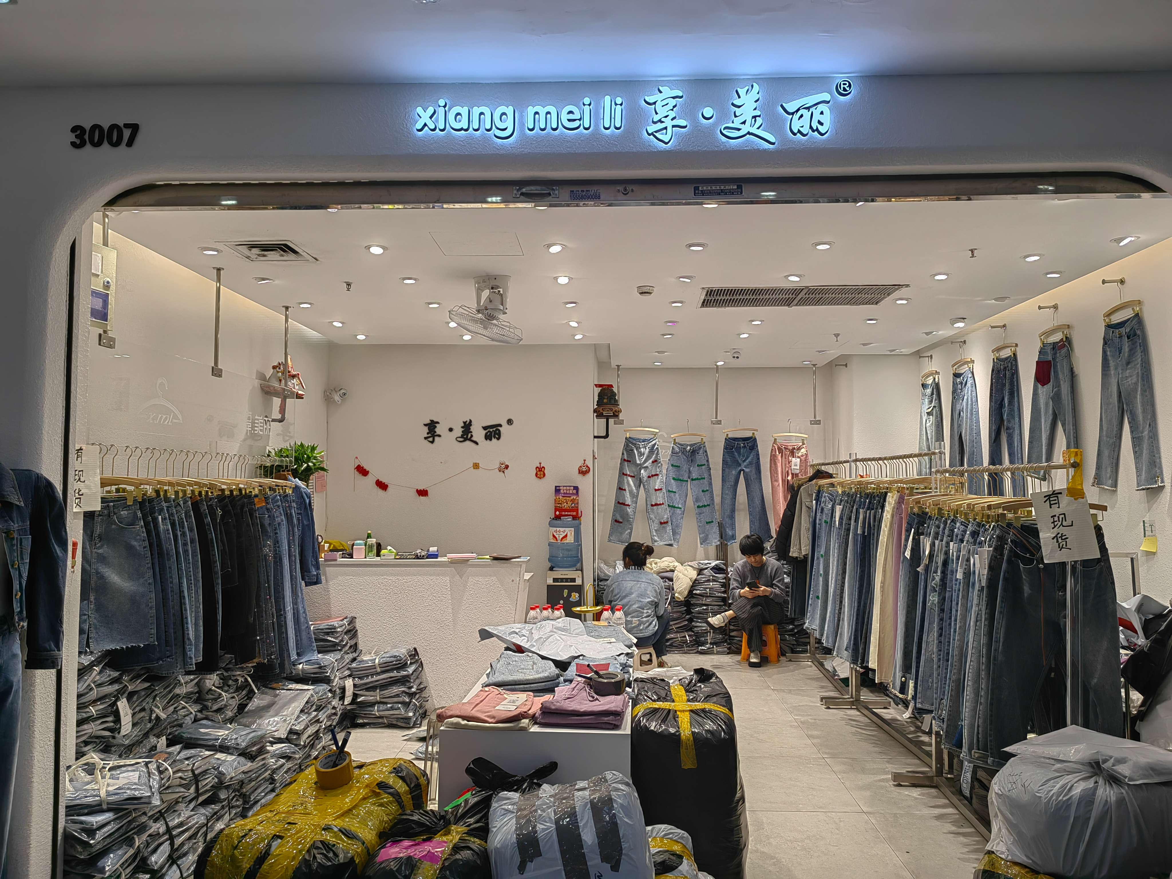 享·美丽 意法服饰城 档口微信二维码及货源实拍 享·美丽 档口