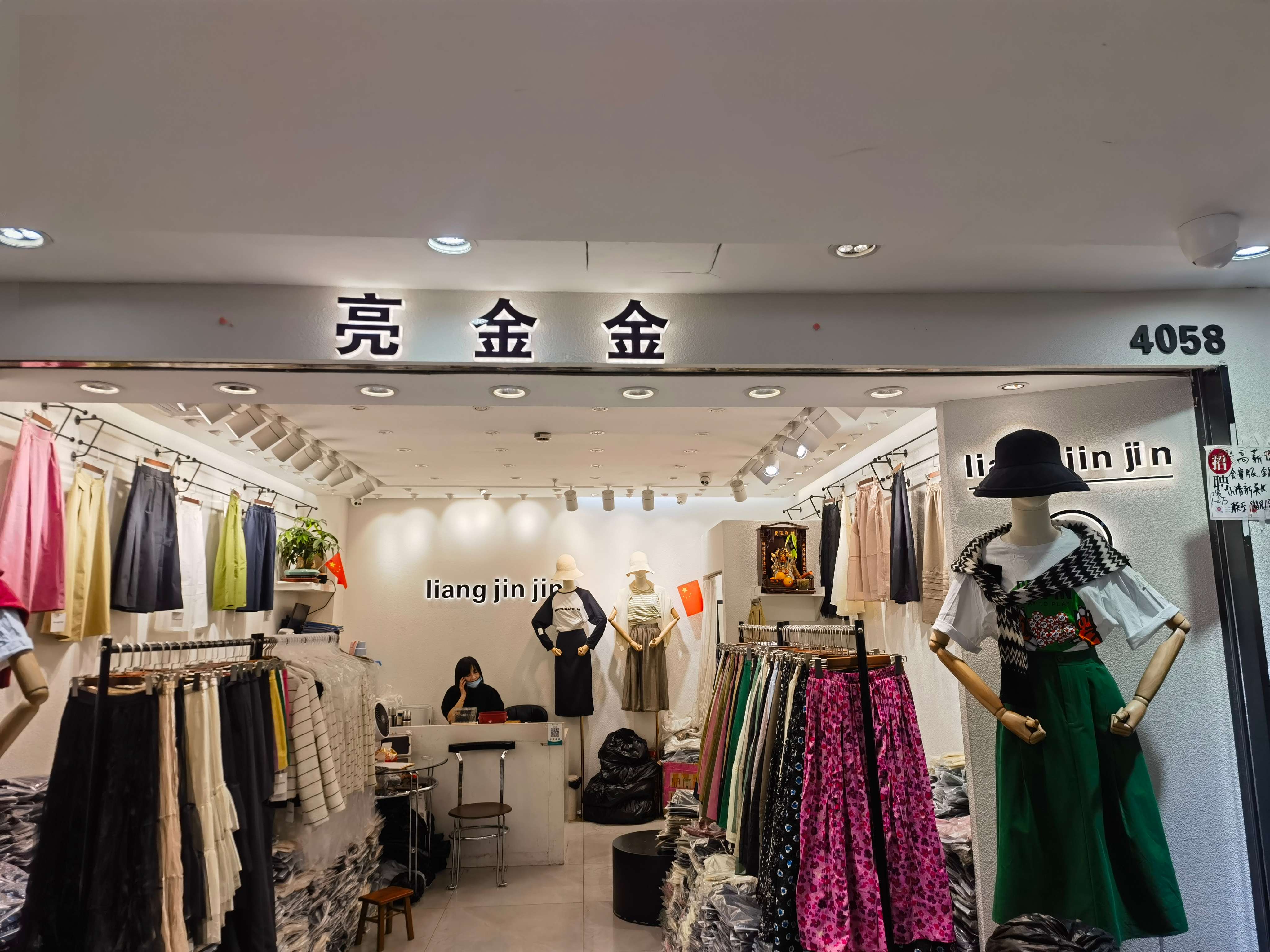 亮金金 意法服饰城 档口微信二维码及货源实拍 亮金金 档口