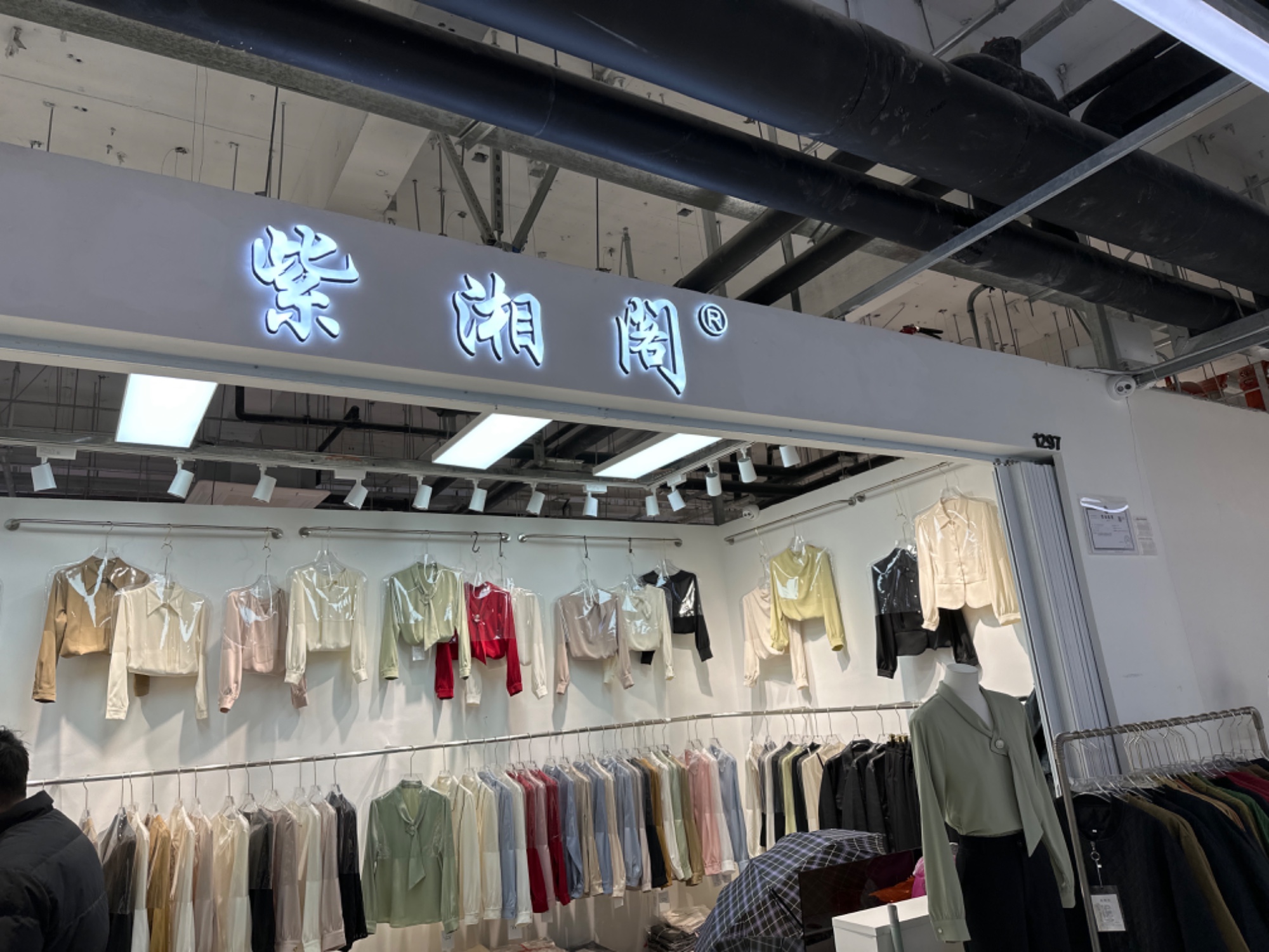 紫湘阁 意法服饰城 档口微信二维码及货源实拍 紫湘阁 档口
