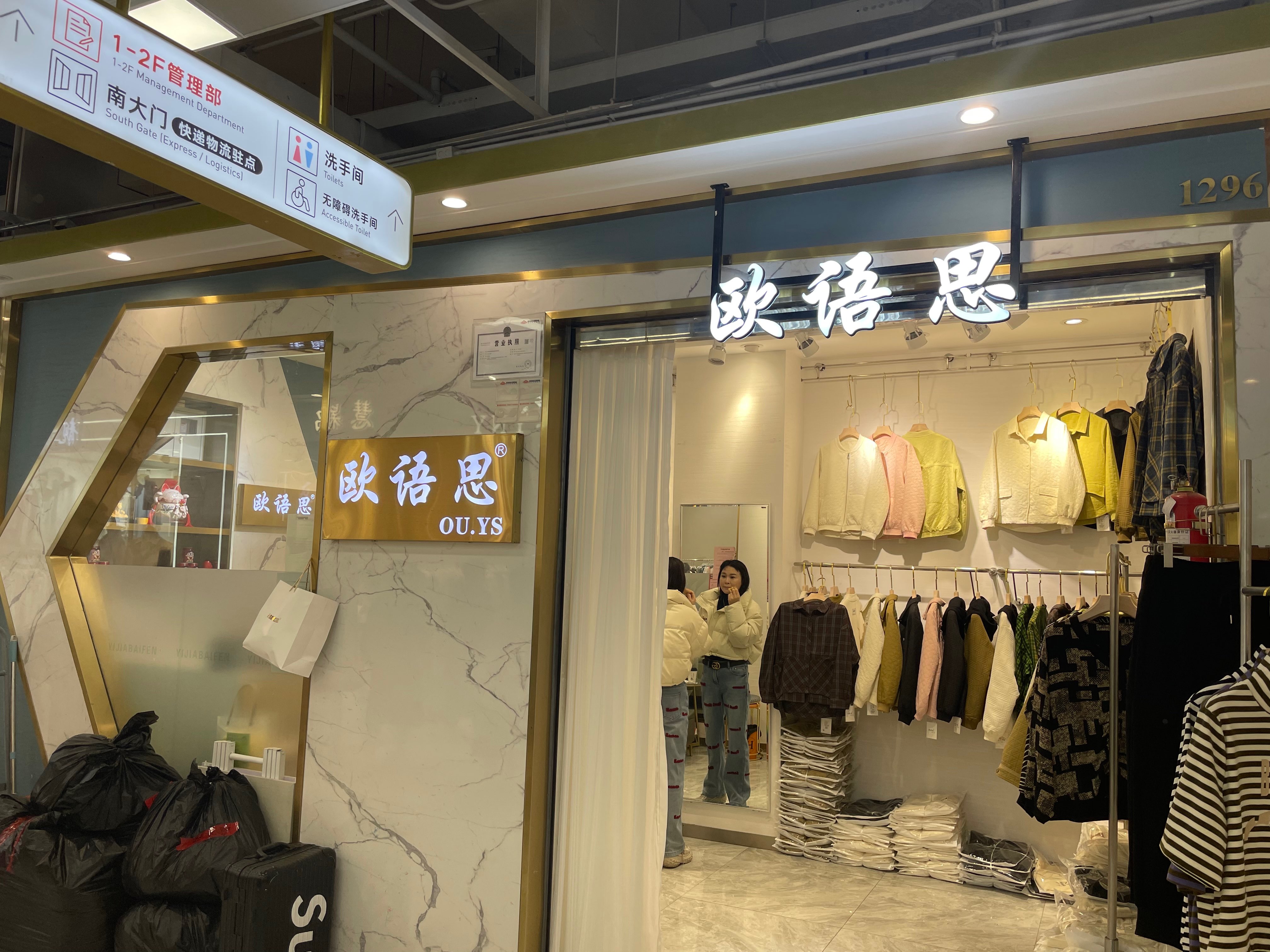 欧语思 意法服饰城 档口微信二维码及货源实拍 欧语思 档口
