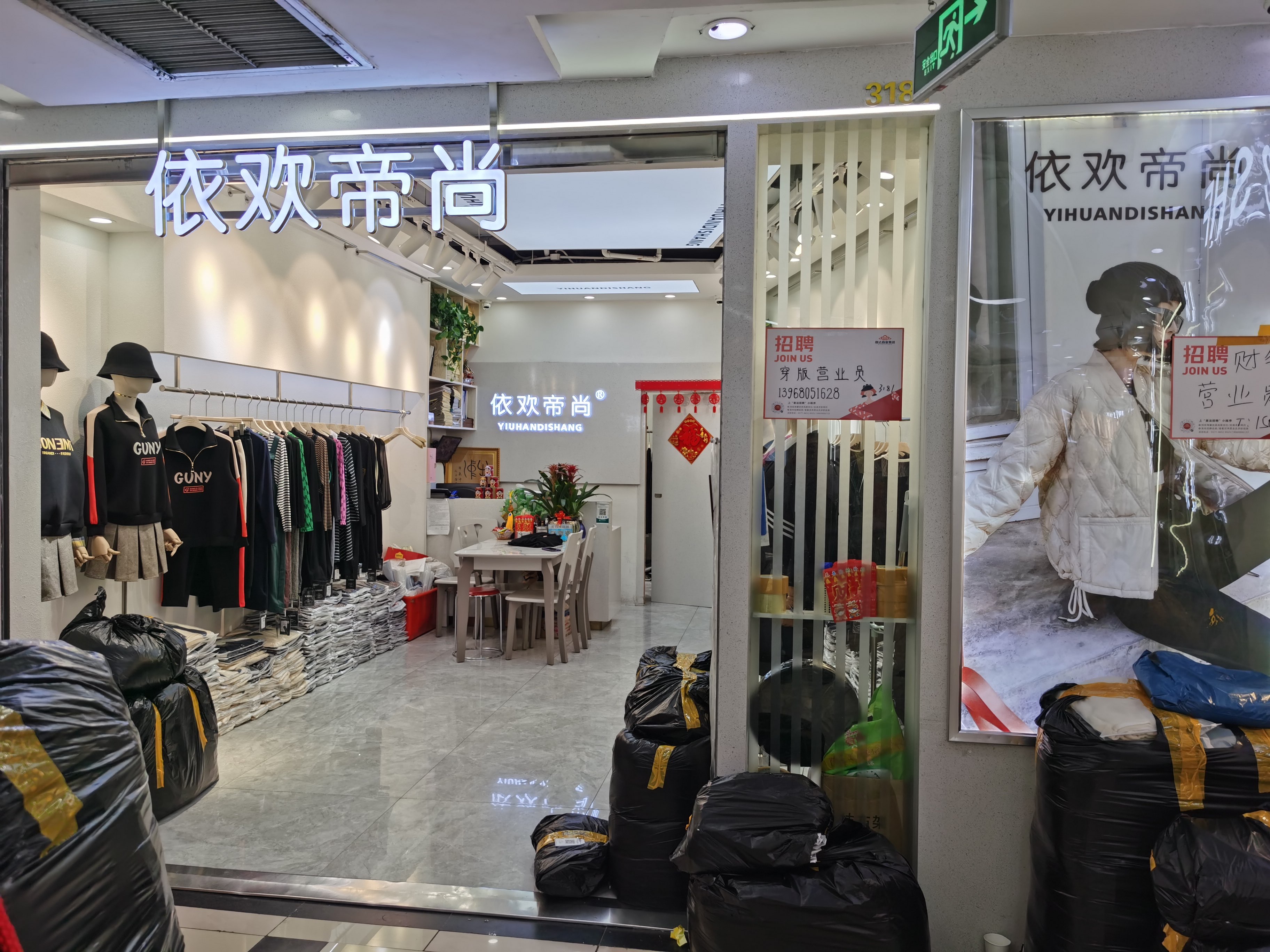 依欢·帝尚 意法服饰城 档口微信二维码及货源实拍 依欢·帝尚 档口