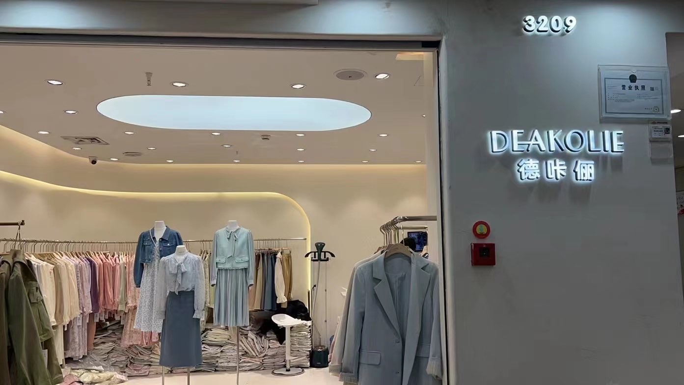 德咔俪 档口