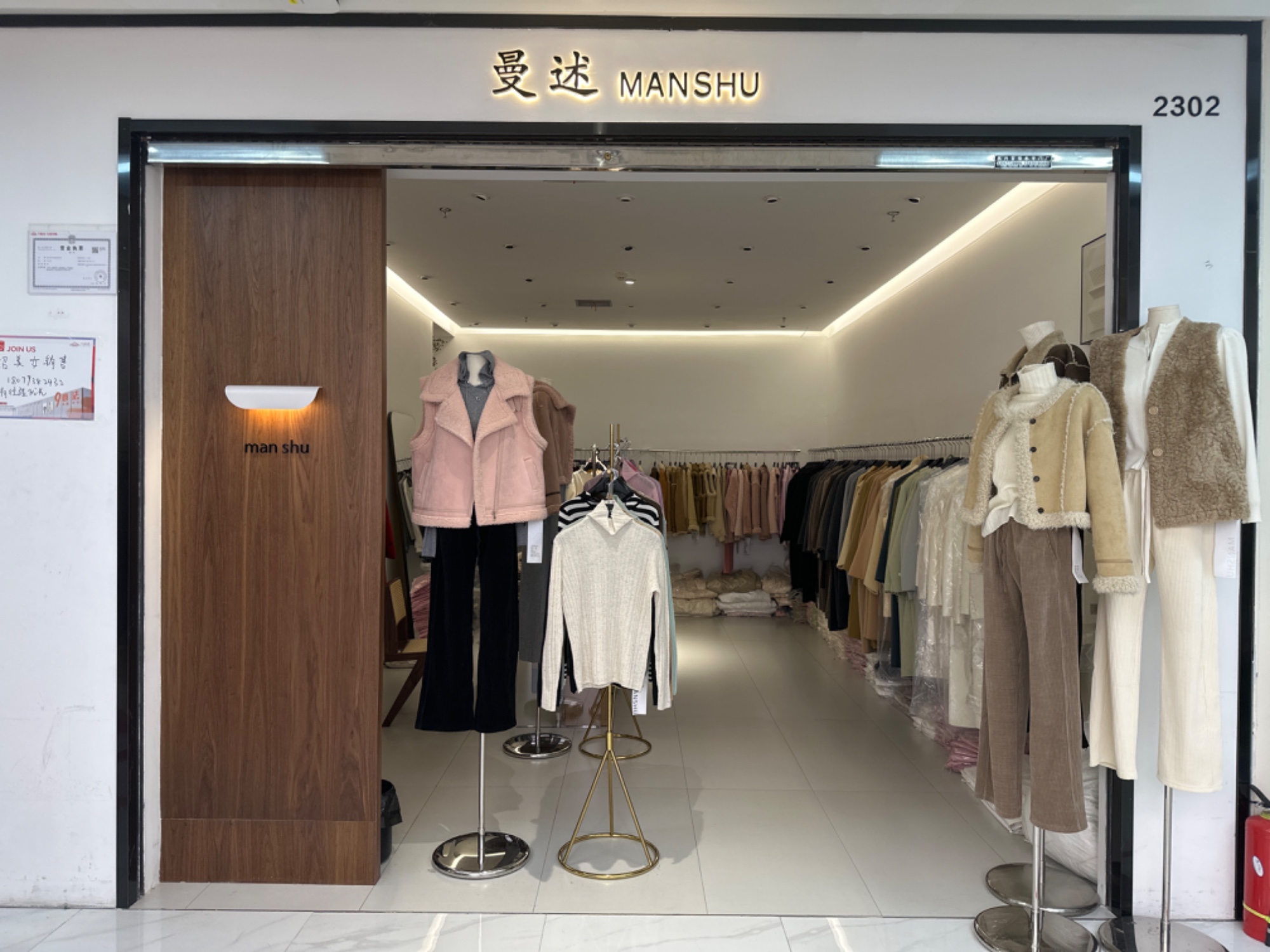 曼述 意法服饰城 档口微信二维码及货源实拍 曼述 档口