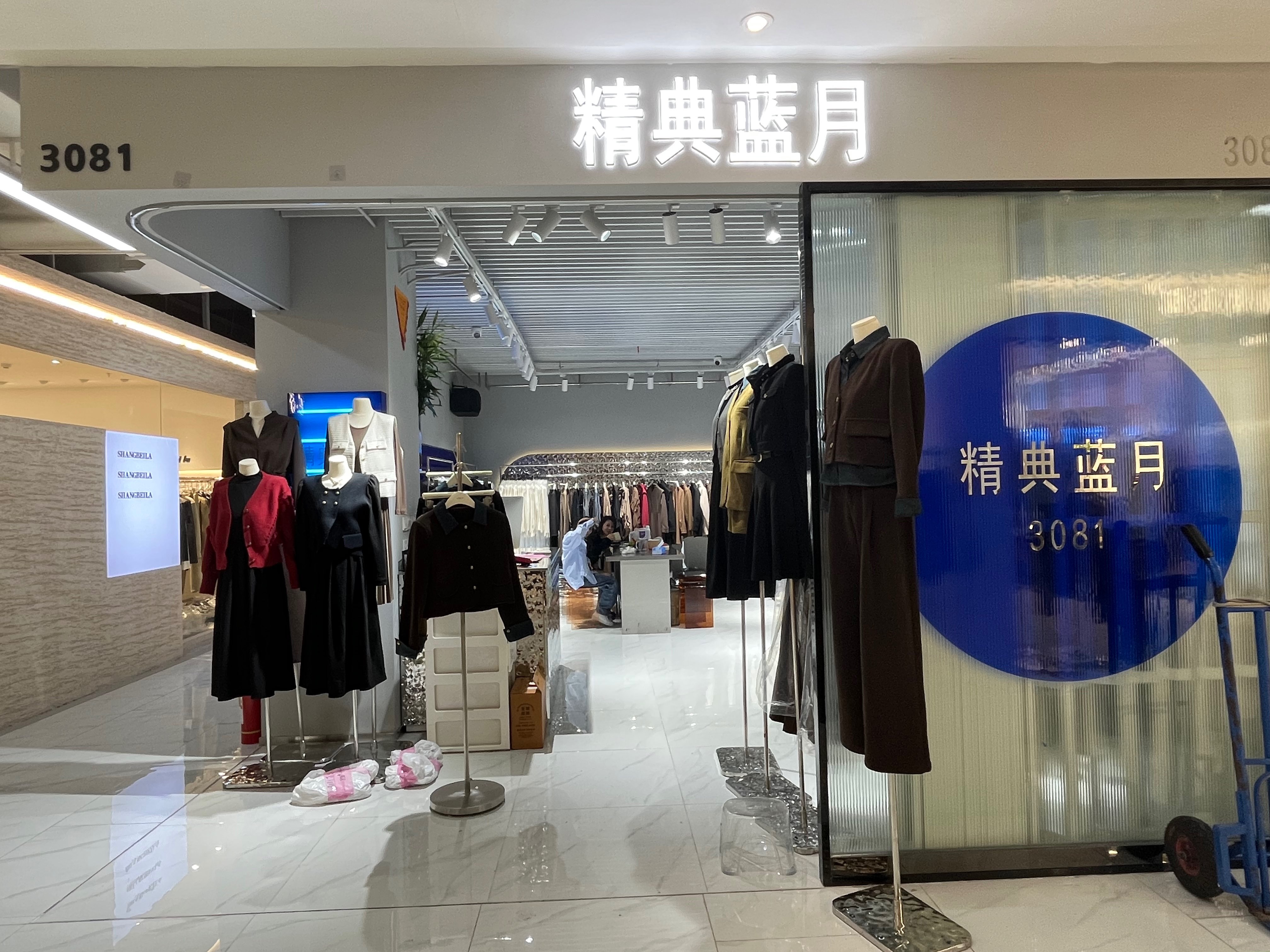 精典蓝月 档口