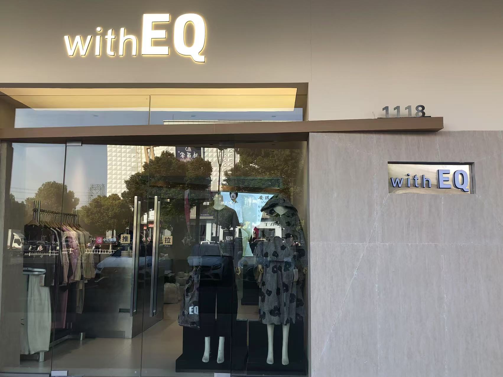 WithEQ 9意法 档口微信二维码及货源实拍
