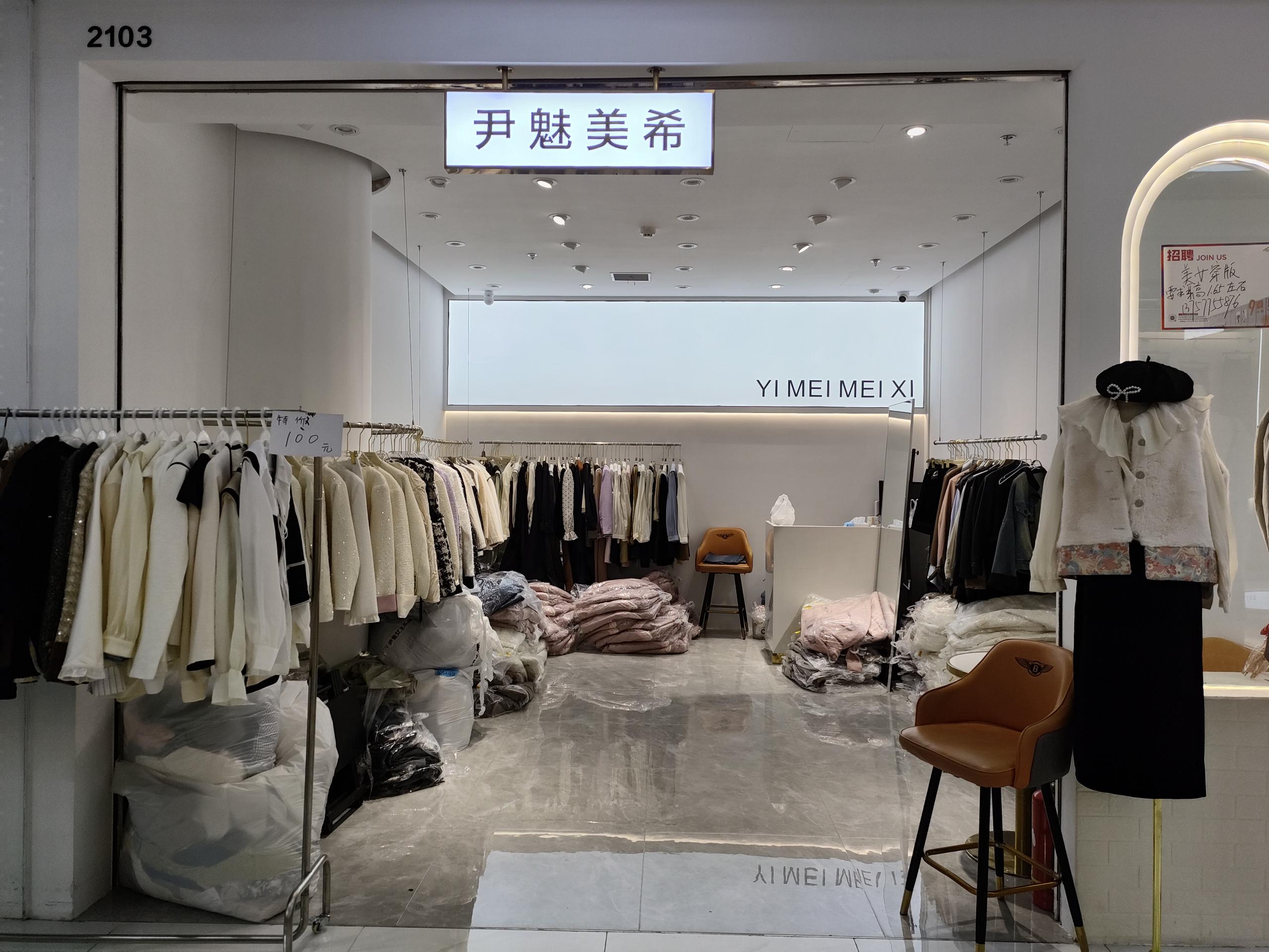 尹魅美希 9意法 档口微信二维码及货源实拍