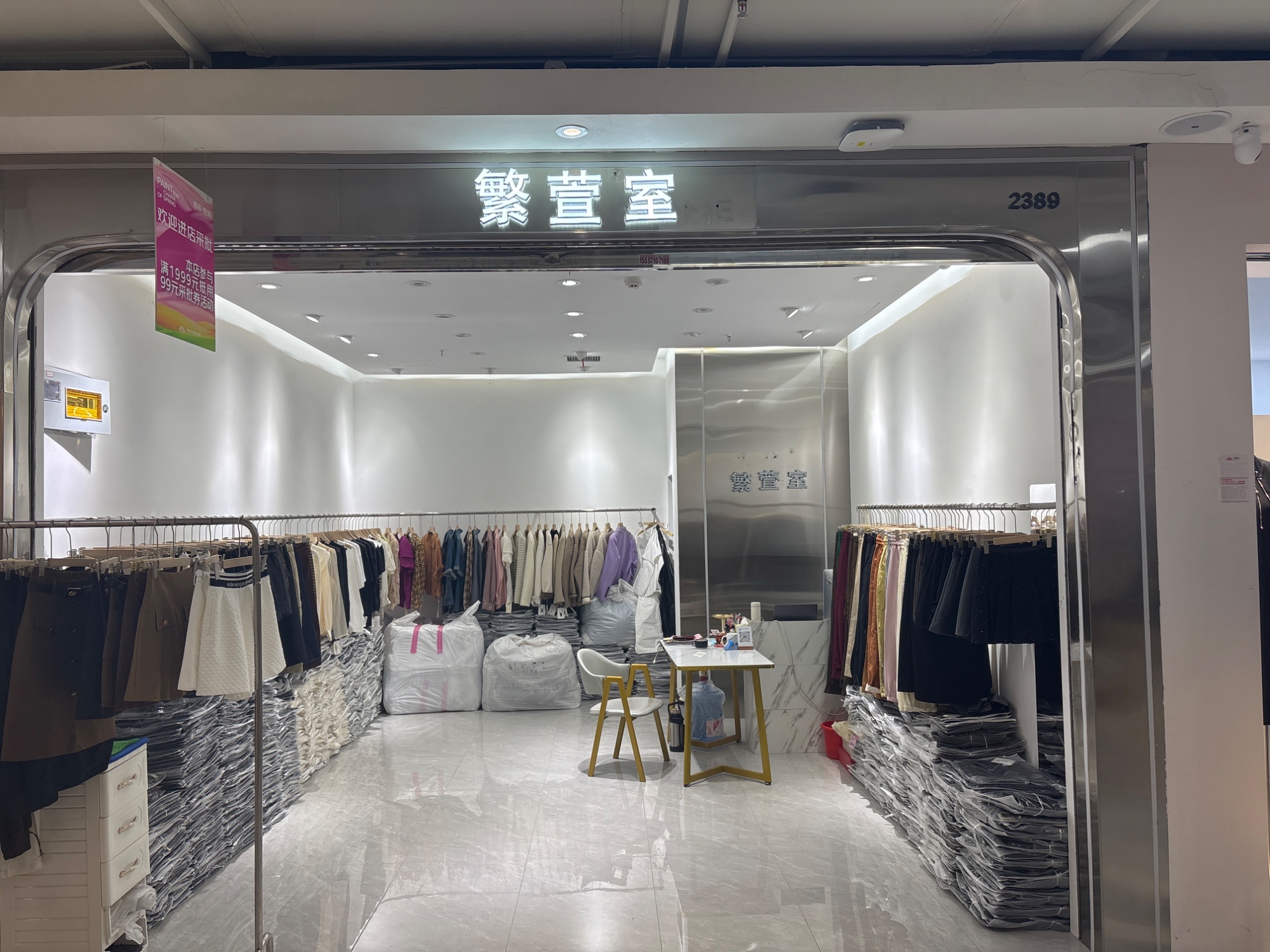 繁萱室 9意法 档口微信二维码及货源实拍 繁萱室 9意法 档口微信二维码及货源实拍