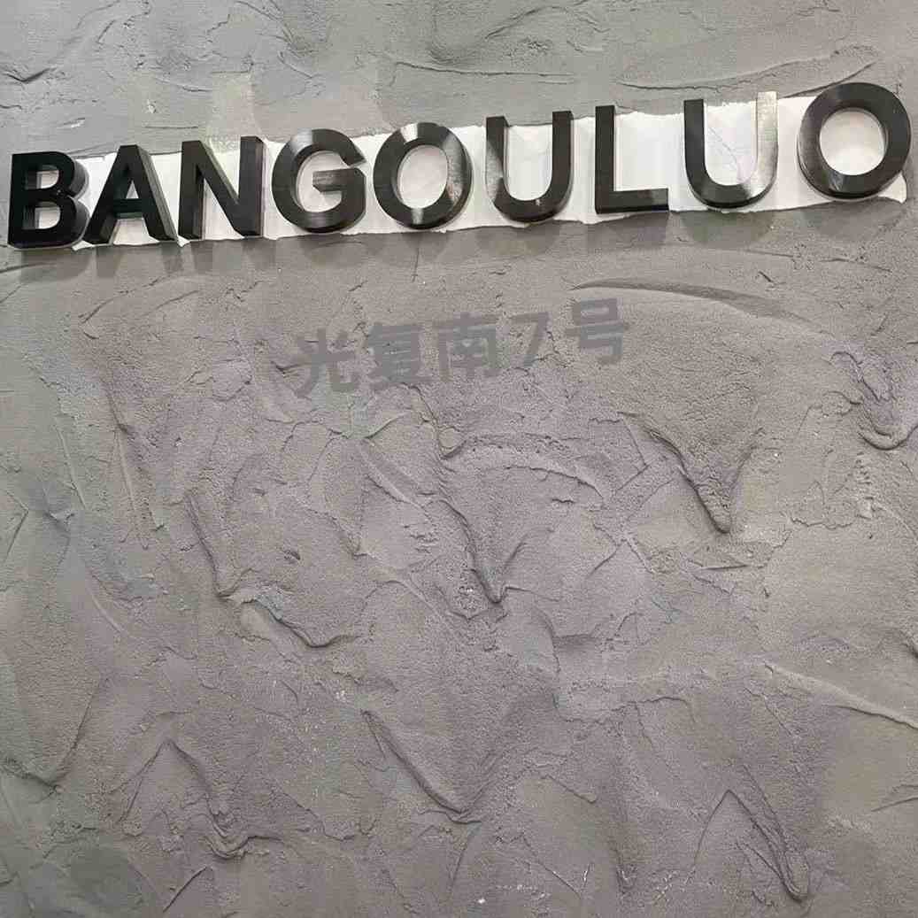 BANGOULUO邦欧罗-光复南7号
