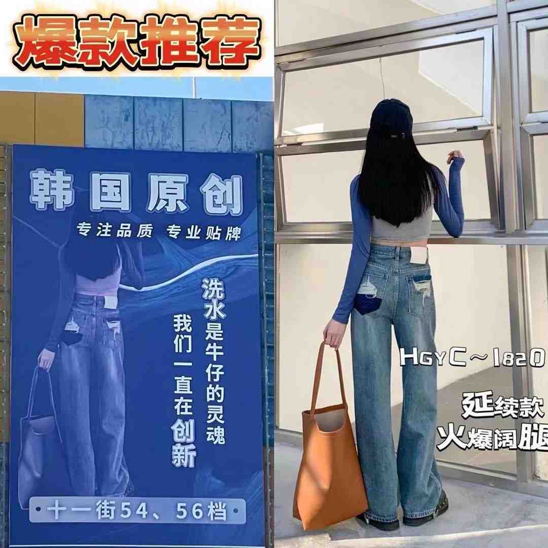 韩国原创（牛仔）-万佳11街54-56