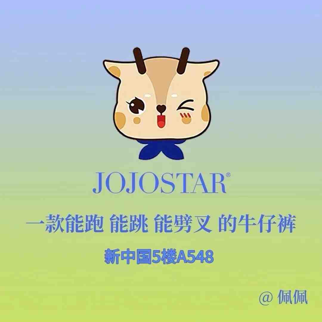 JOJOSTAR牛仔-A548