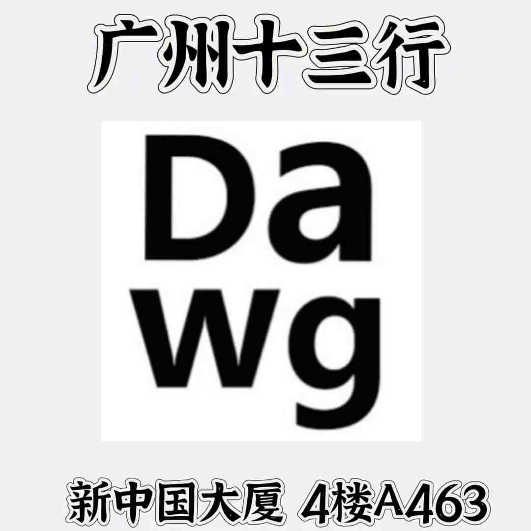 大王家DAWG-A463