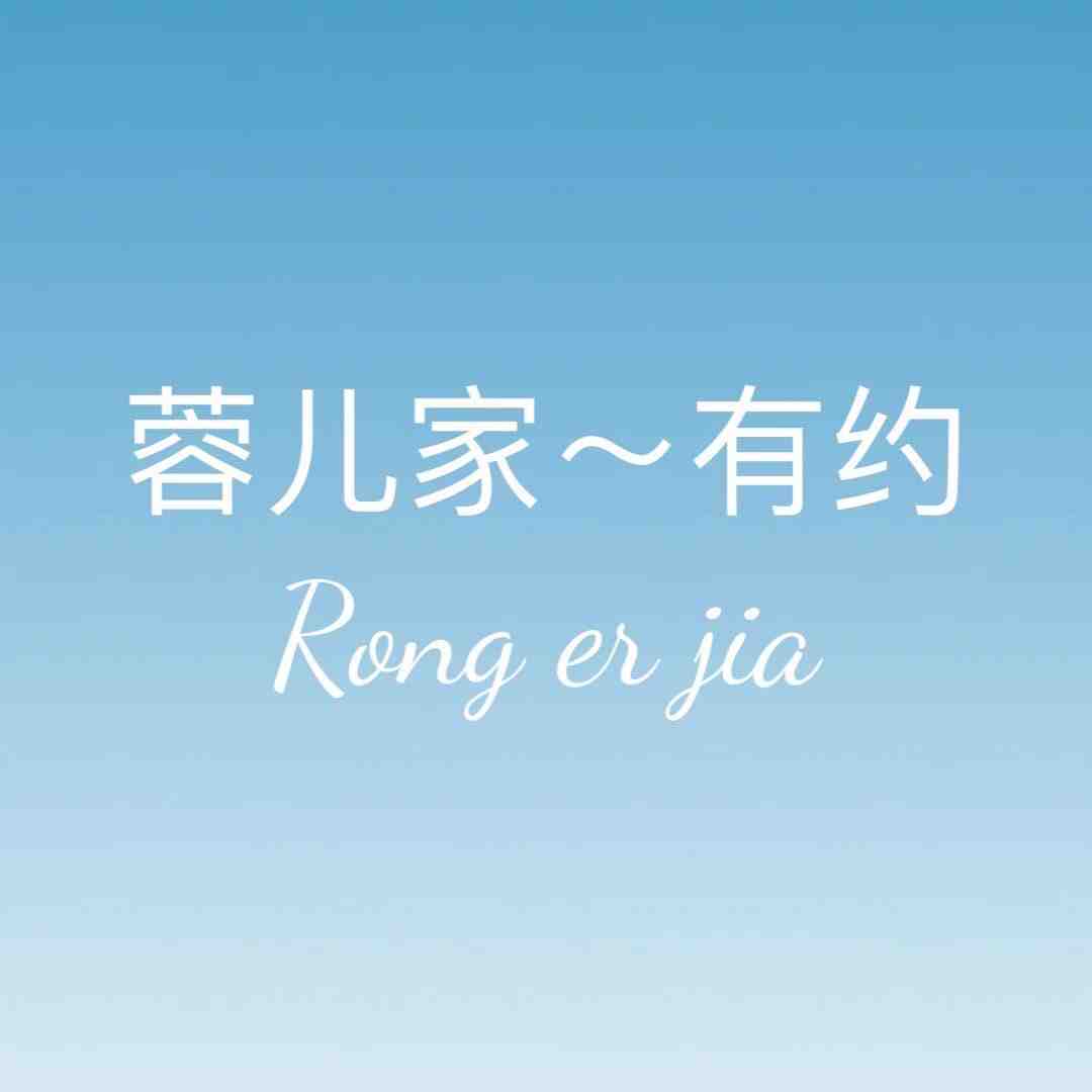 SIYU(蓉儿家)-万佳11街70