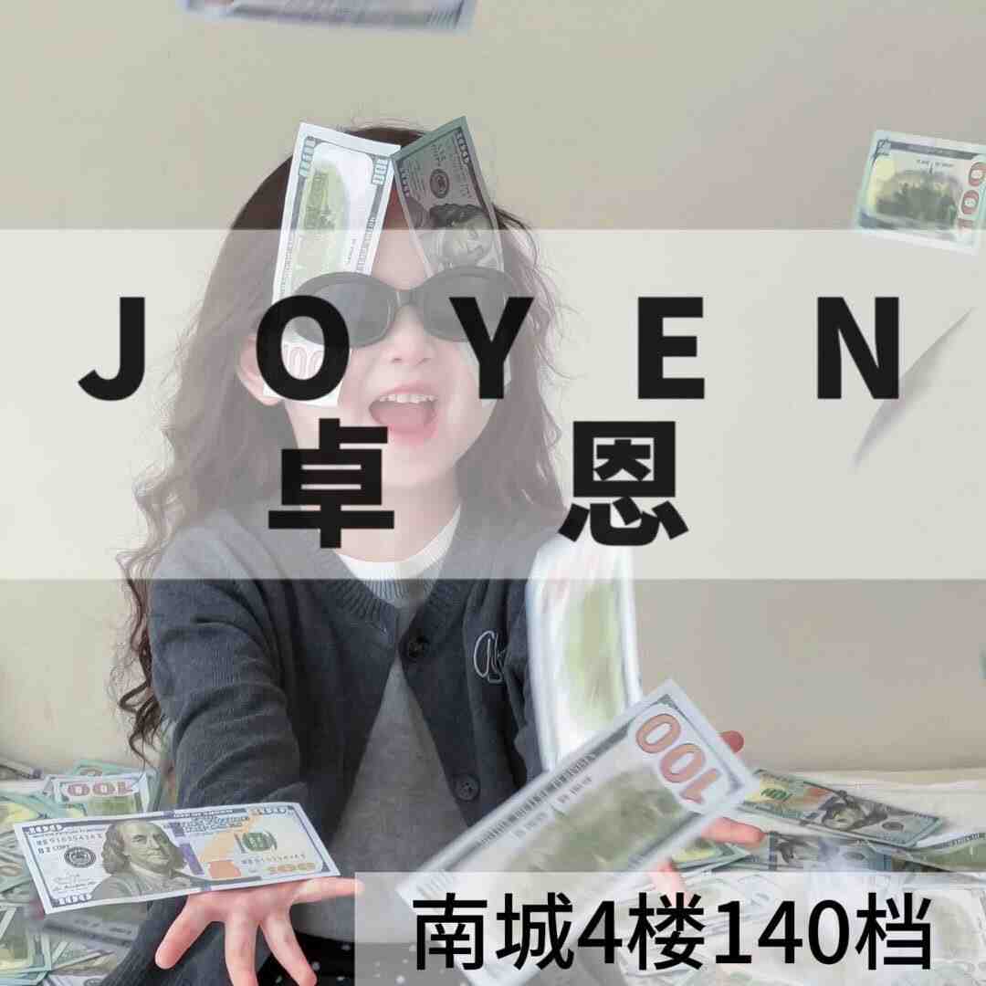 JOYEN卓恩牛仔-南城4F140