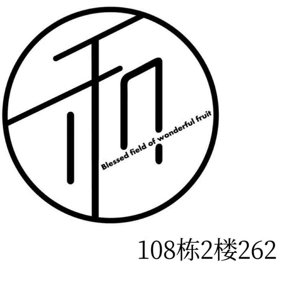 和家-108栋2楼262 南油原创设计 档口微信二维码及货源实拍