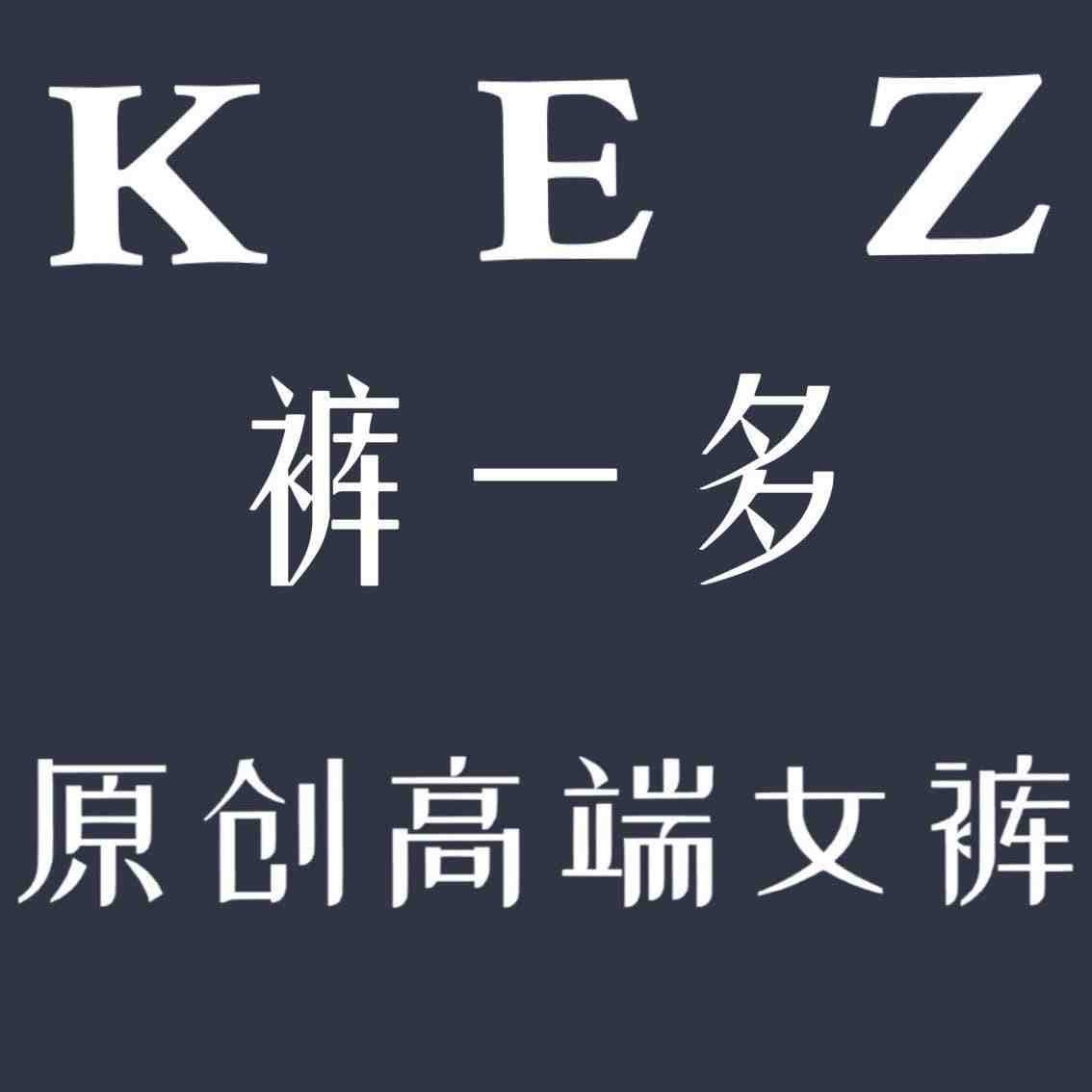 裤一多KEZ女裤-110B栋2楼B50