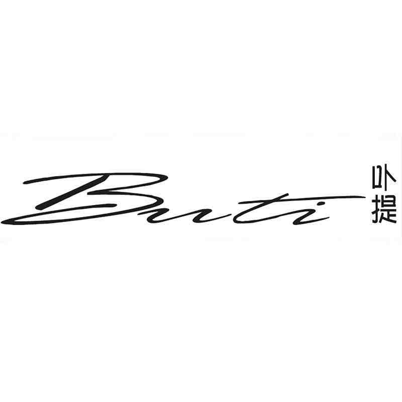 卟提BUTI 南油原创设计 档口微信二维码及货源实拍