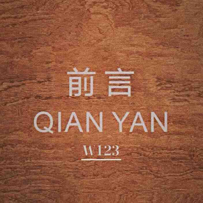 W123前言-108栋1楼105