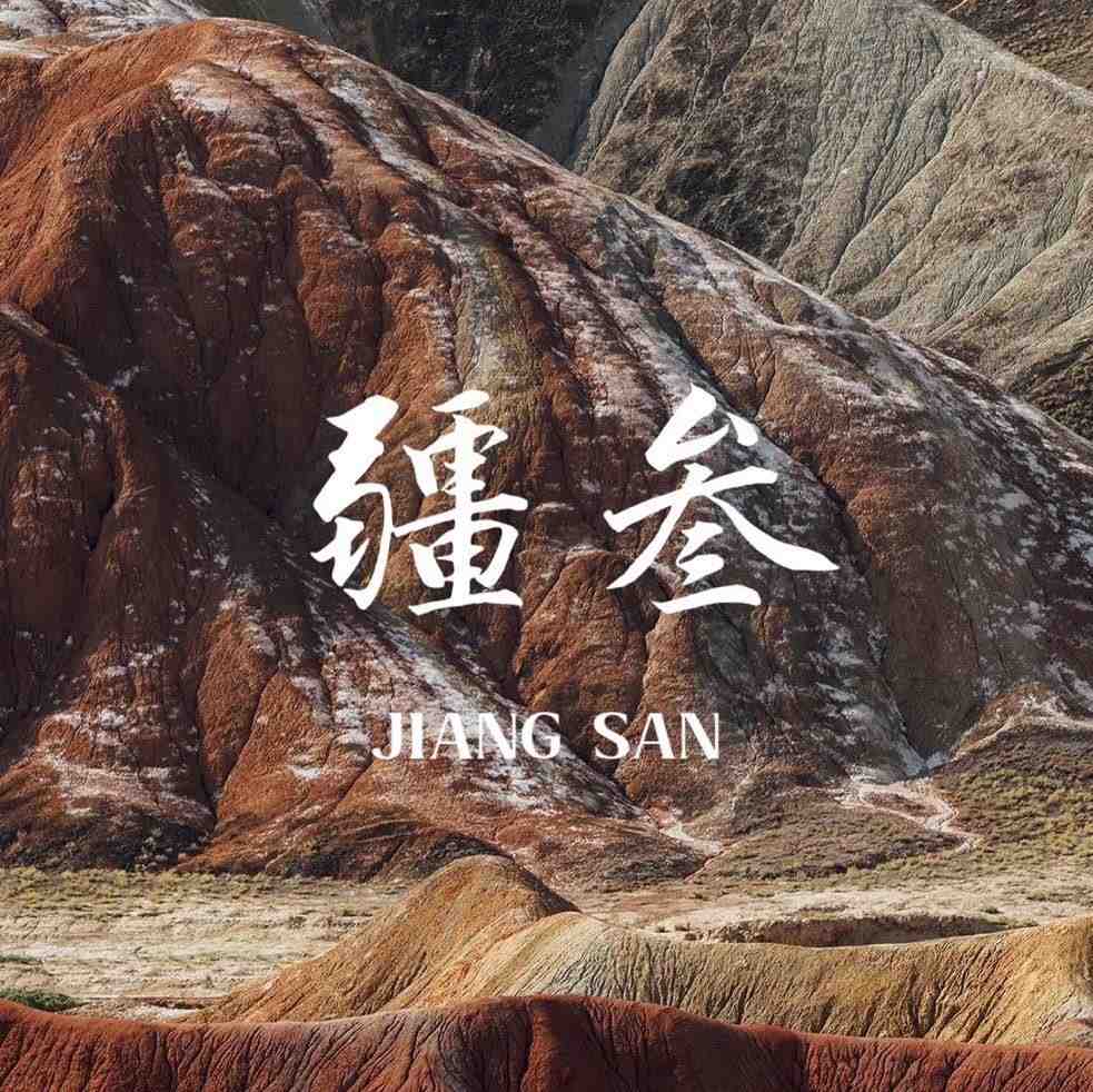 疆叁JIANGSAN牛仔-110栋F07 南油原创设计 档口微信二维码及货源实拍 疆叁JIANGSAN牛仔-110栋F07 南油原创设计 档口微信二维码及货源实拍