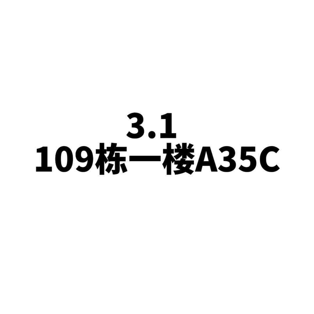 叁壹3.1新中式-109栋1楼A35C