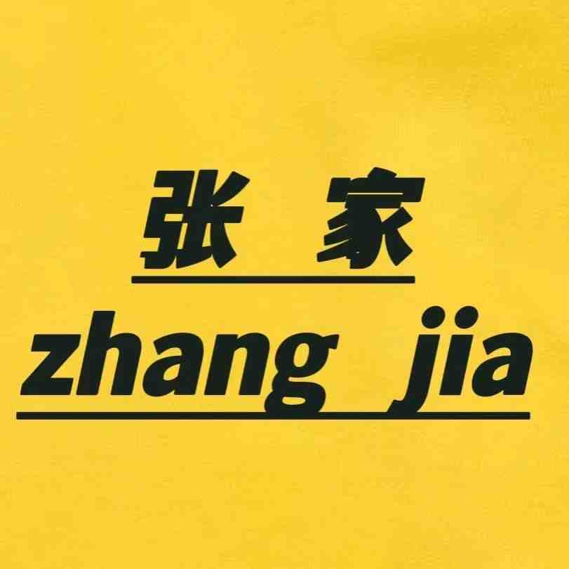 张家 新中式-109栋A07 南油原创设计 档口微信二维码及货源实拍