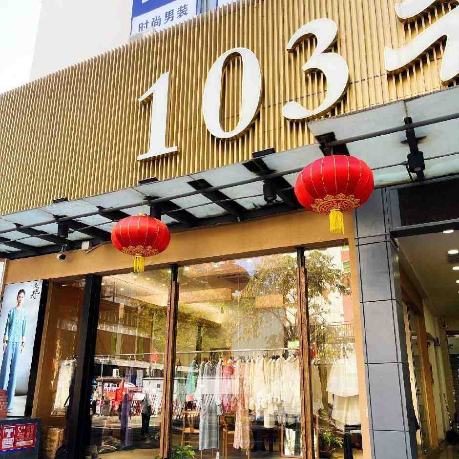 遇见天 新中式-103栋A88