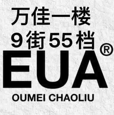 eua-万佳1楼9街55