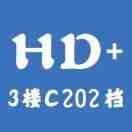HD+金马3楼C202
