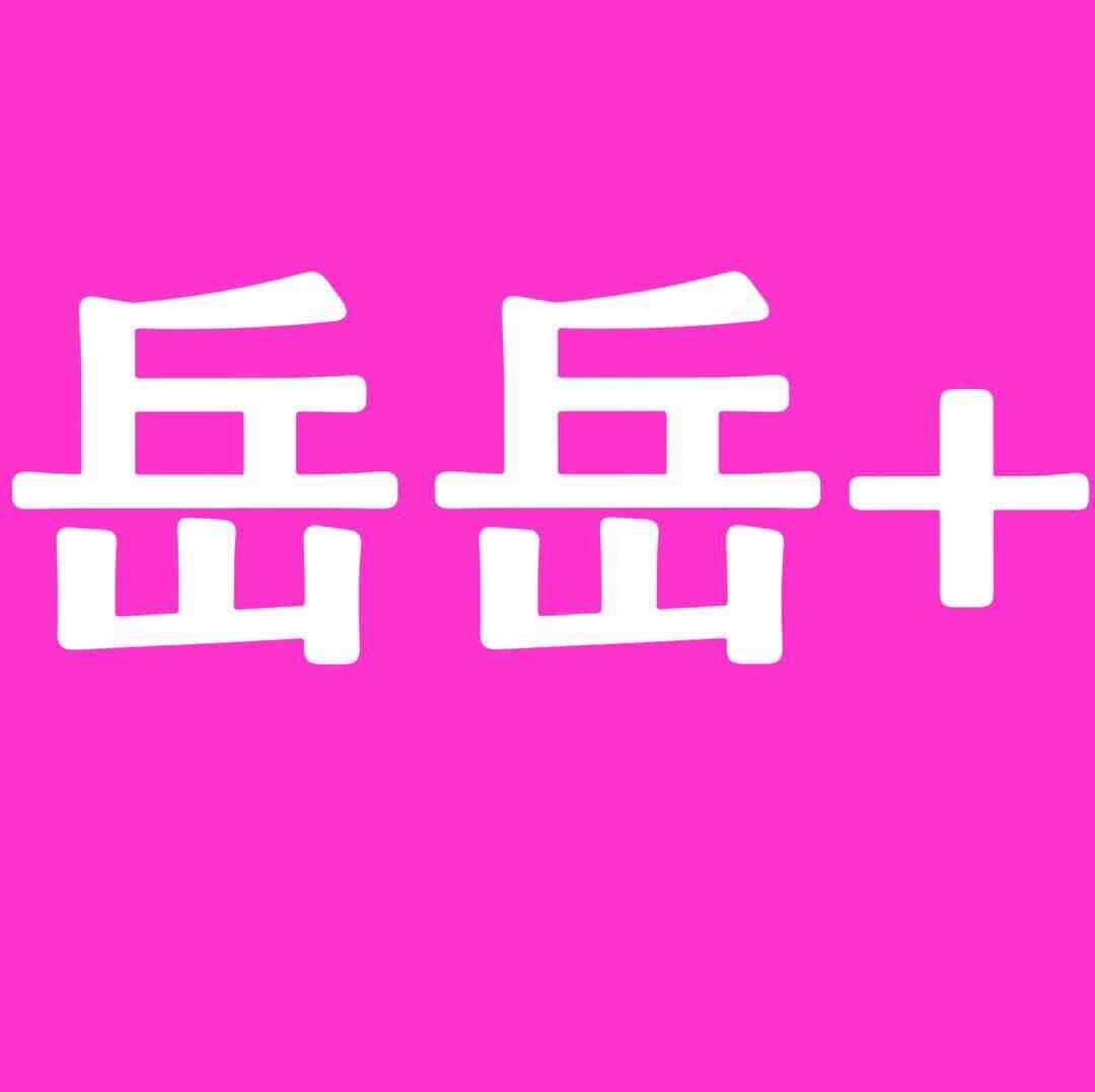 岳岳+「岳岳家」-金马2楼B40档