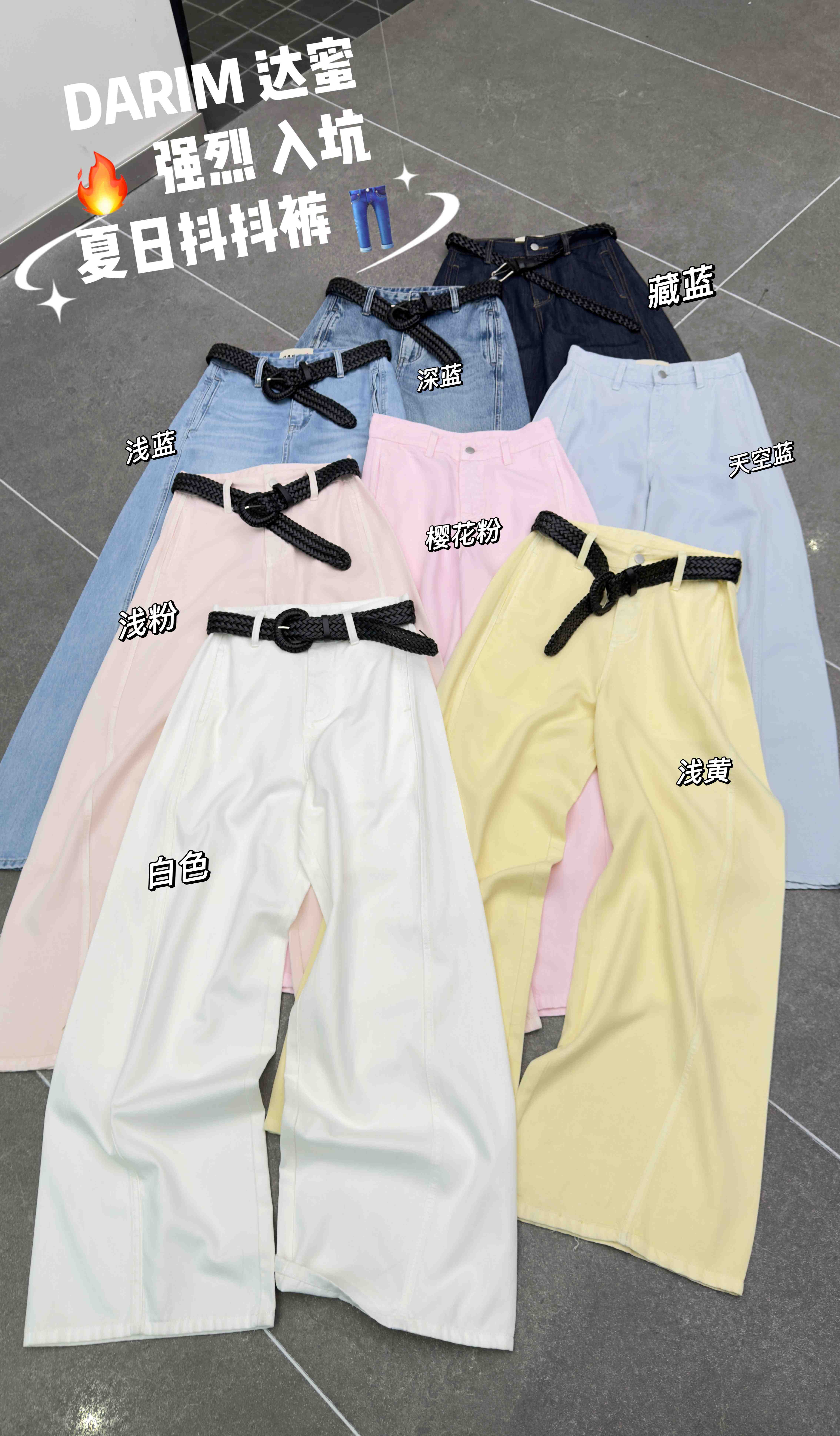 DARIM牛仔--南城5楼188 产品图