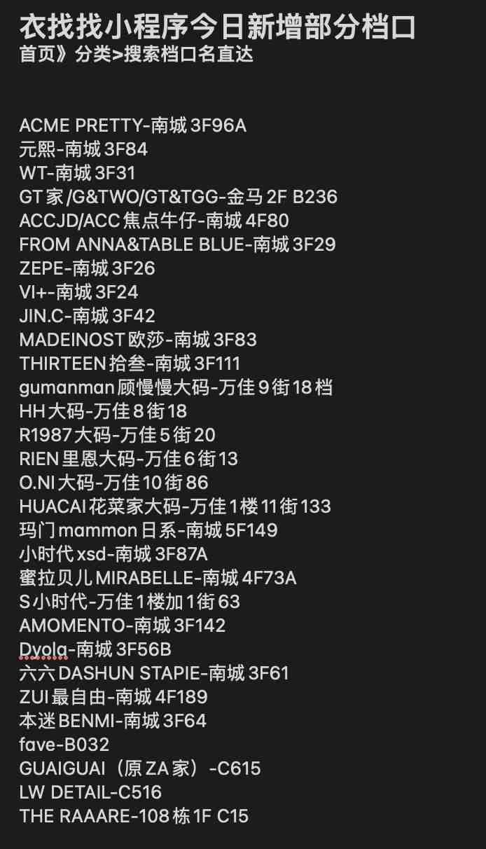 衣找找官方客服微信号dangkou66 产品图