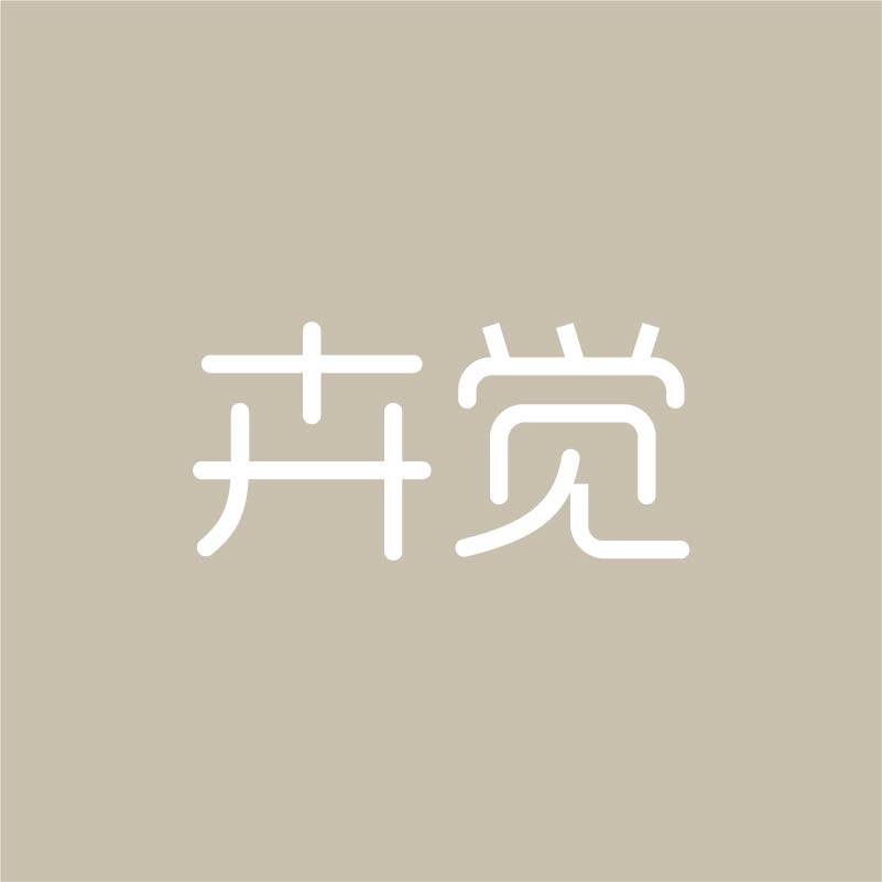 卉觉 产品图