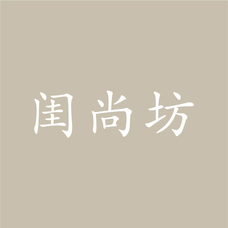 闺尚坊 产品图