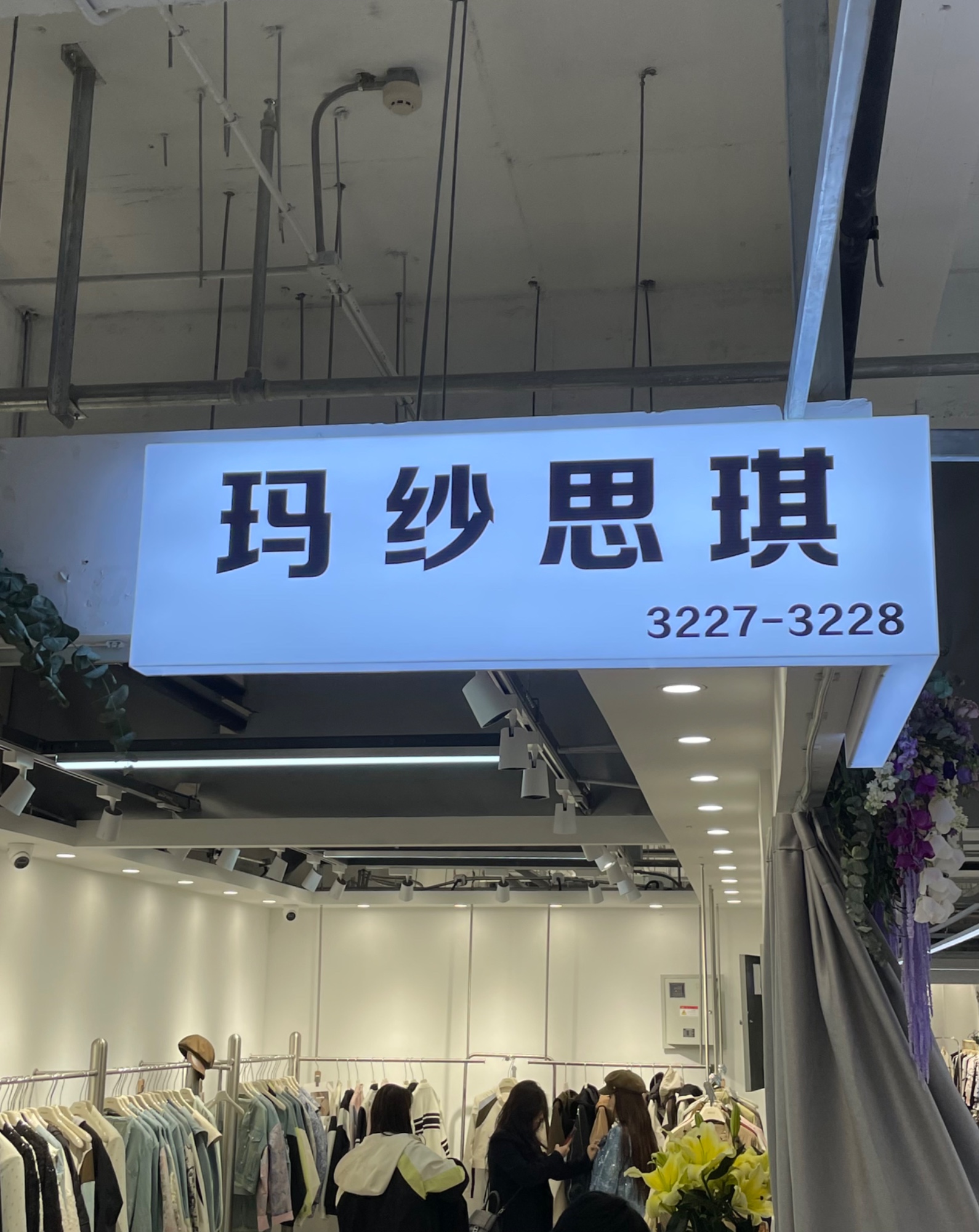 玛纱思琪 产品图