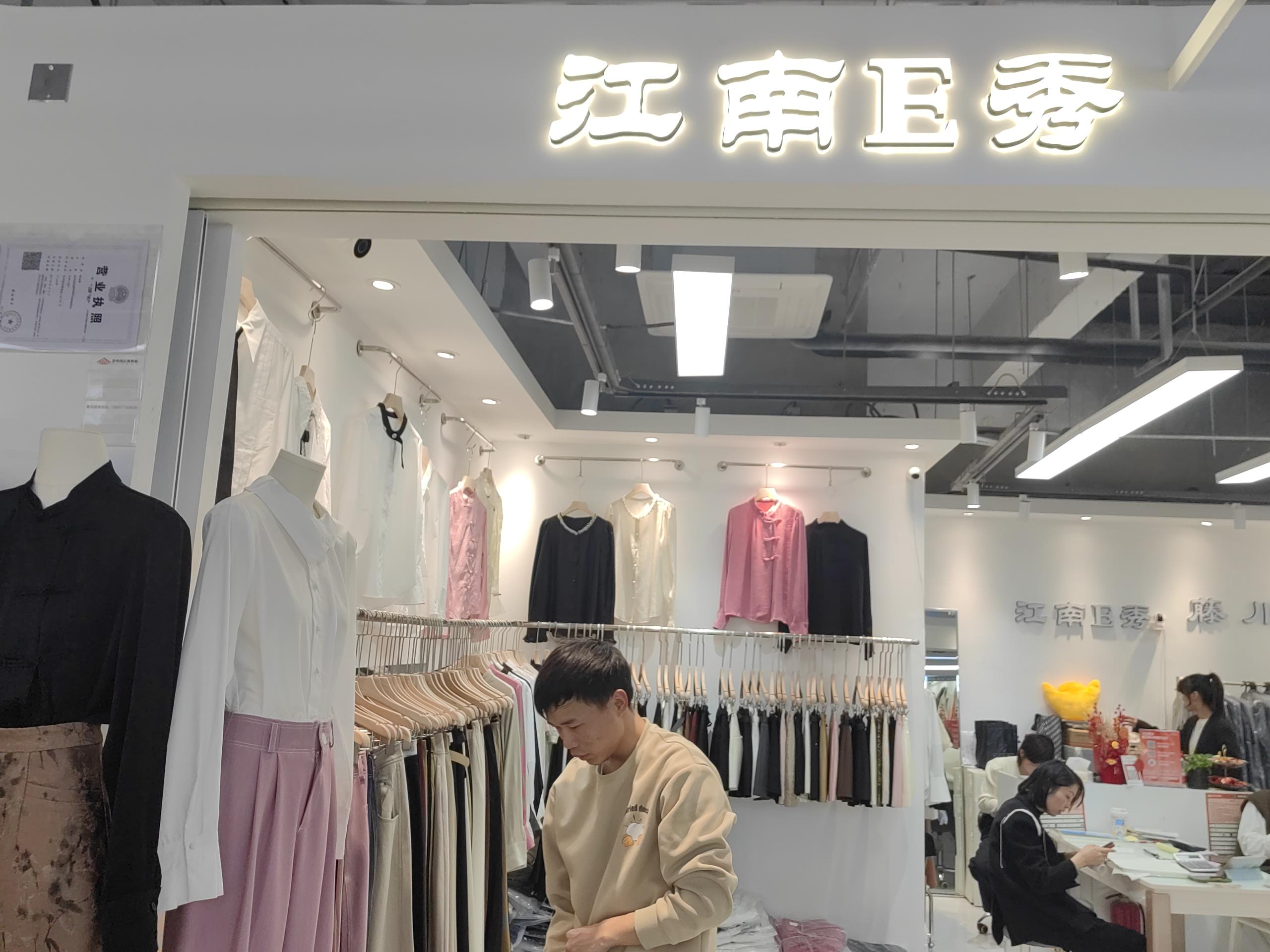 江南E秀 产品图