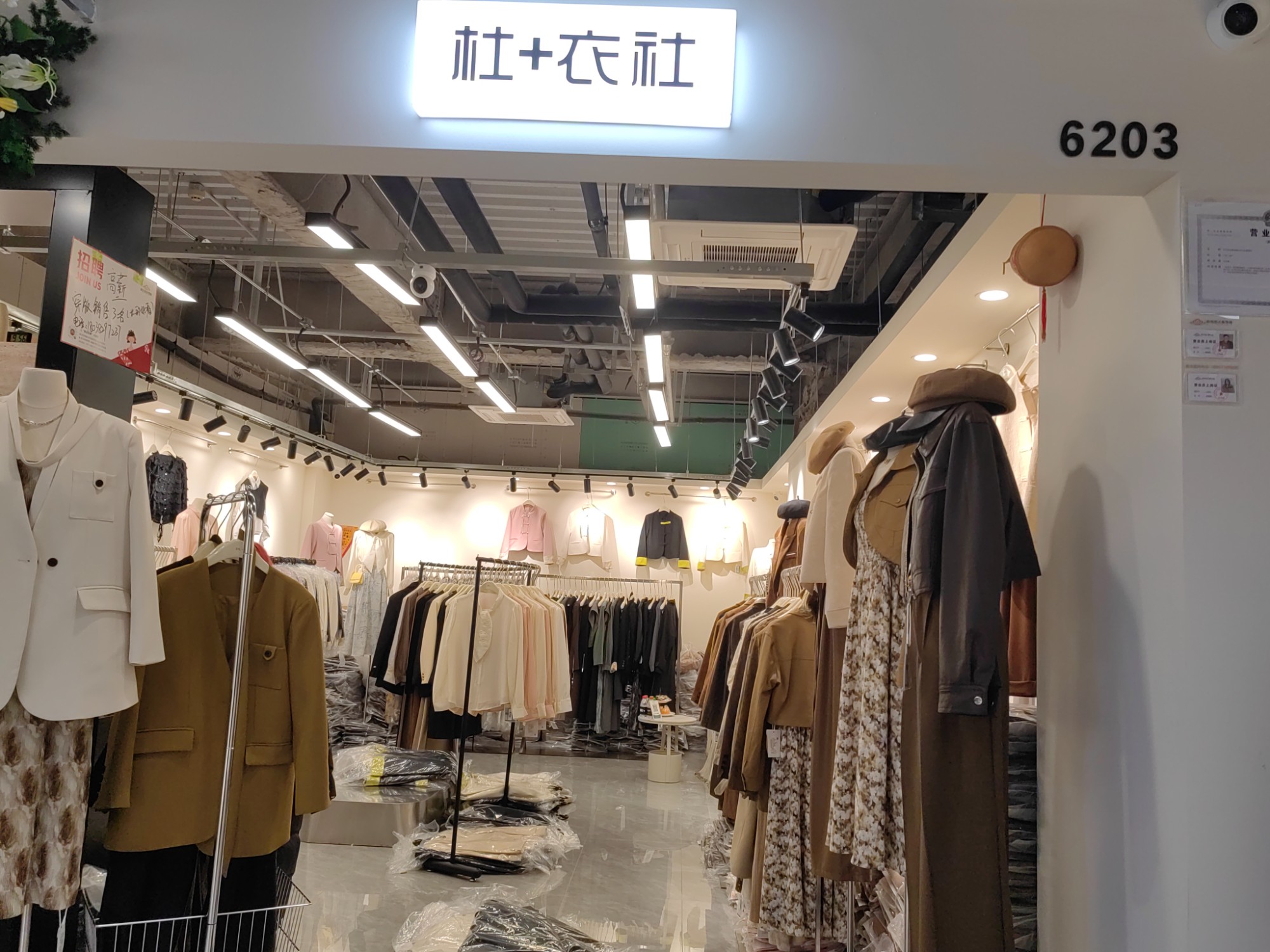 杜+衣社 产品图
