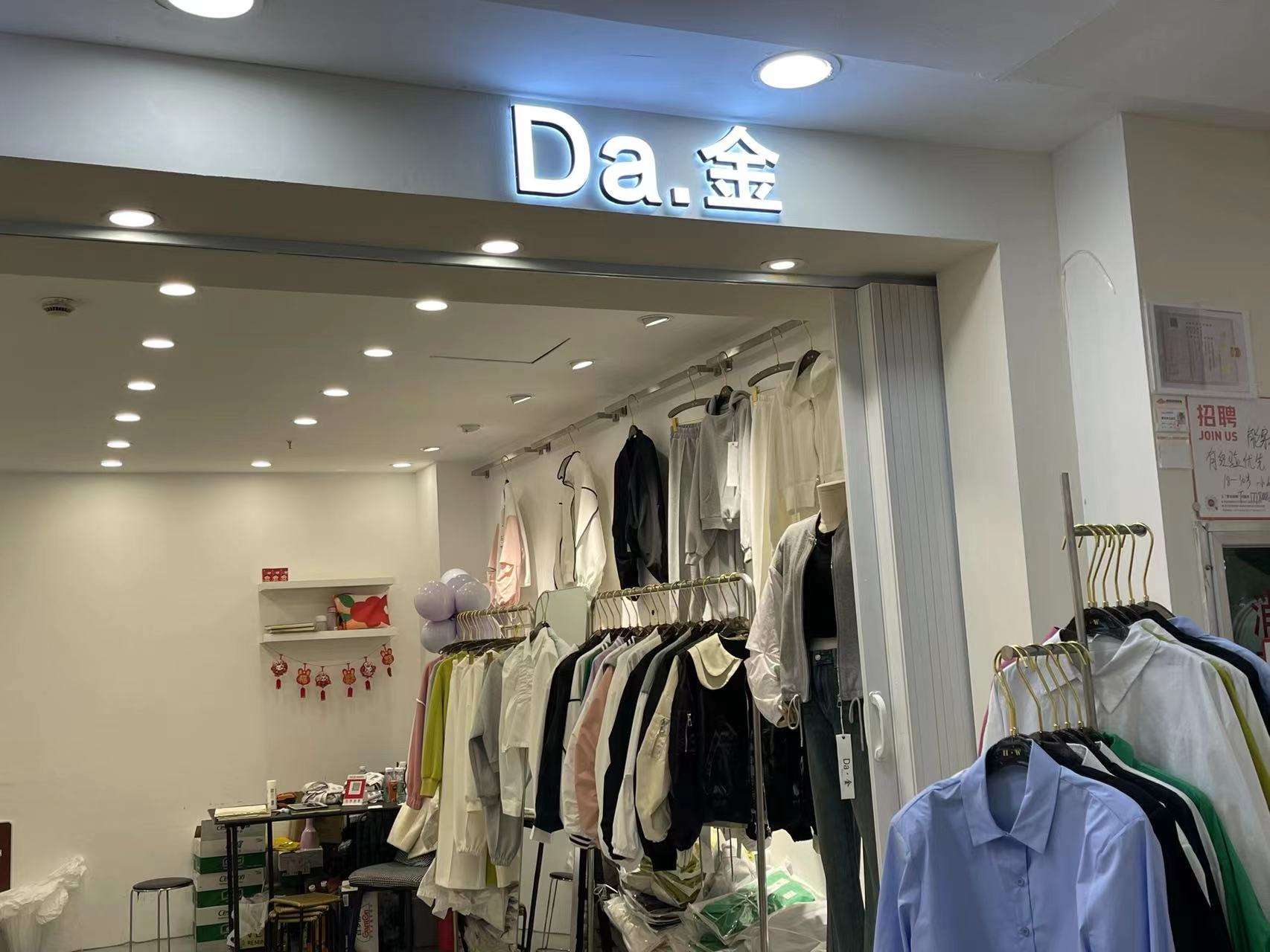 Da.金