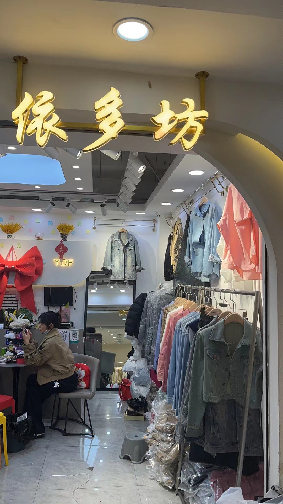 依多坊 产品图