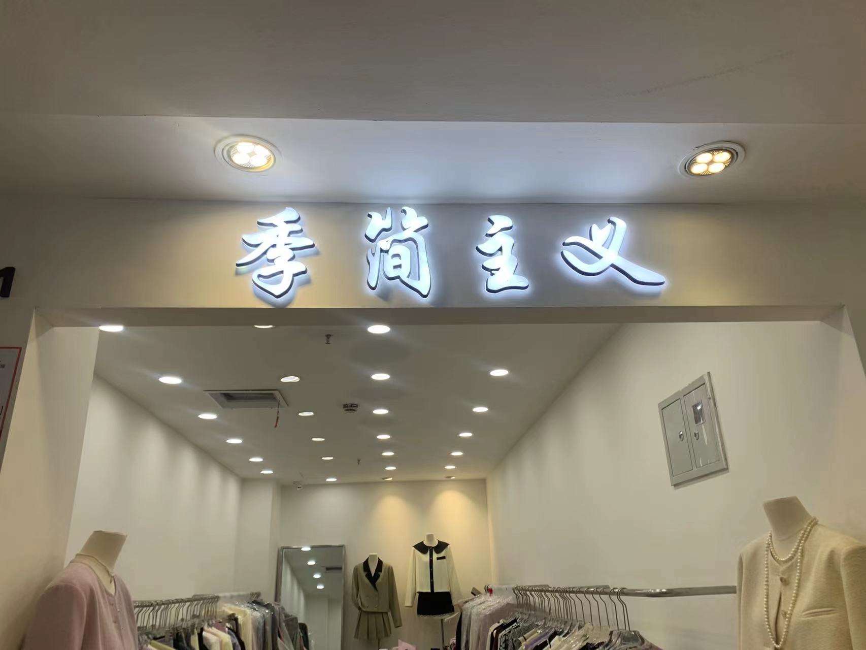 季简主义 产品图