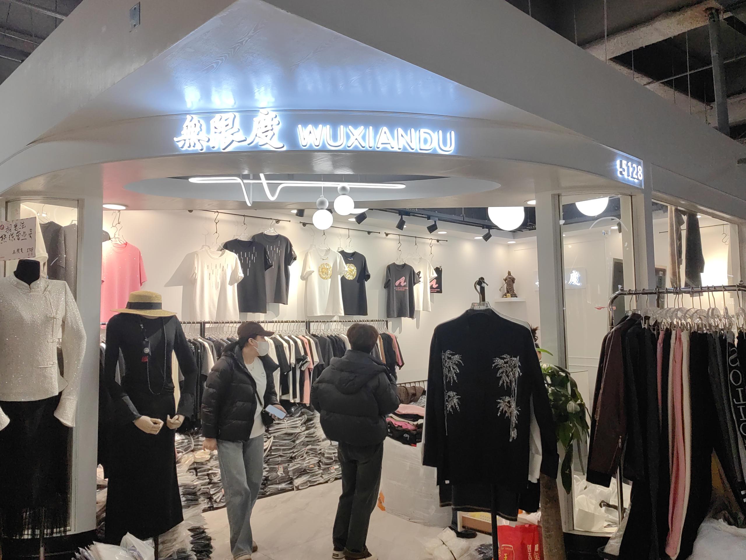 無限度 产品图