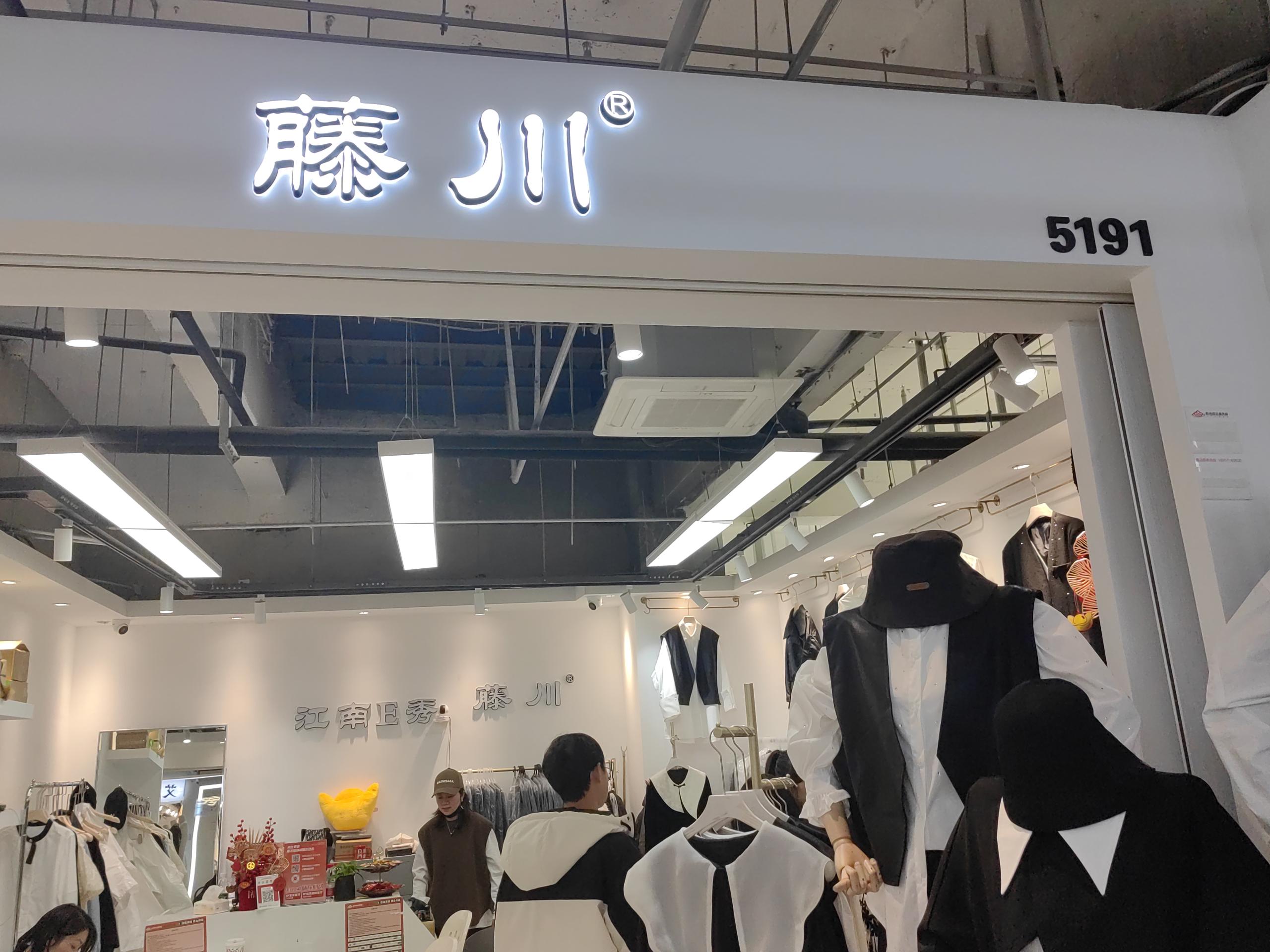 藤川 产品图