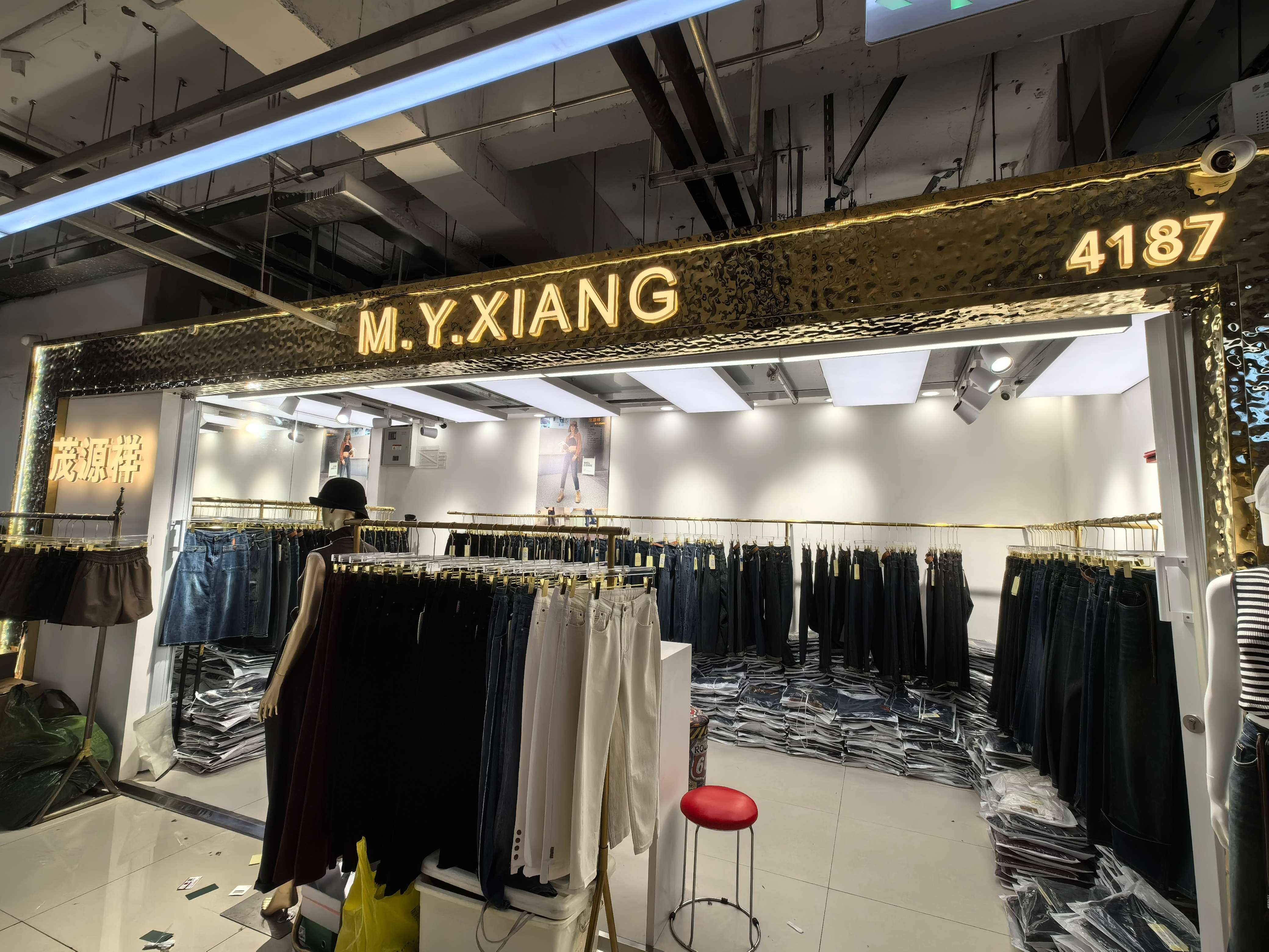 茂源祥 产品图