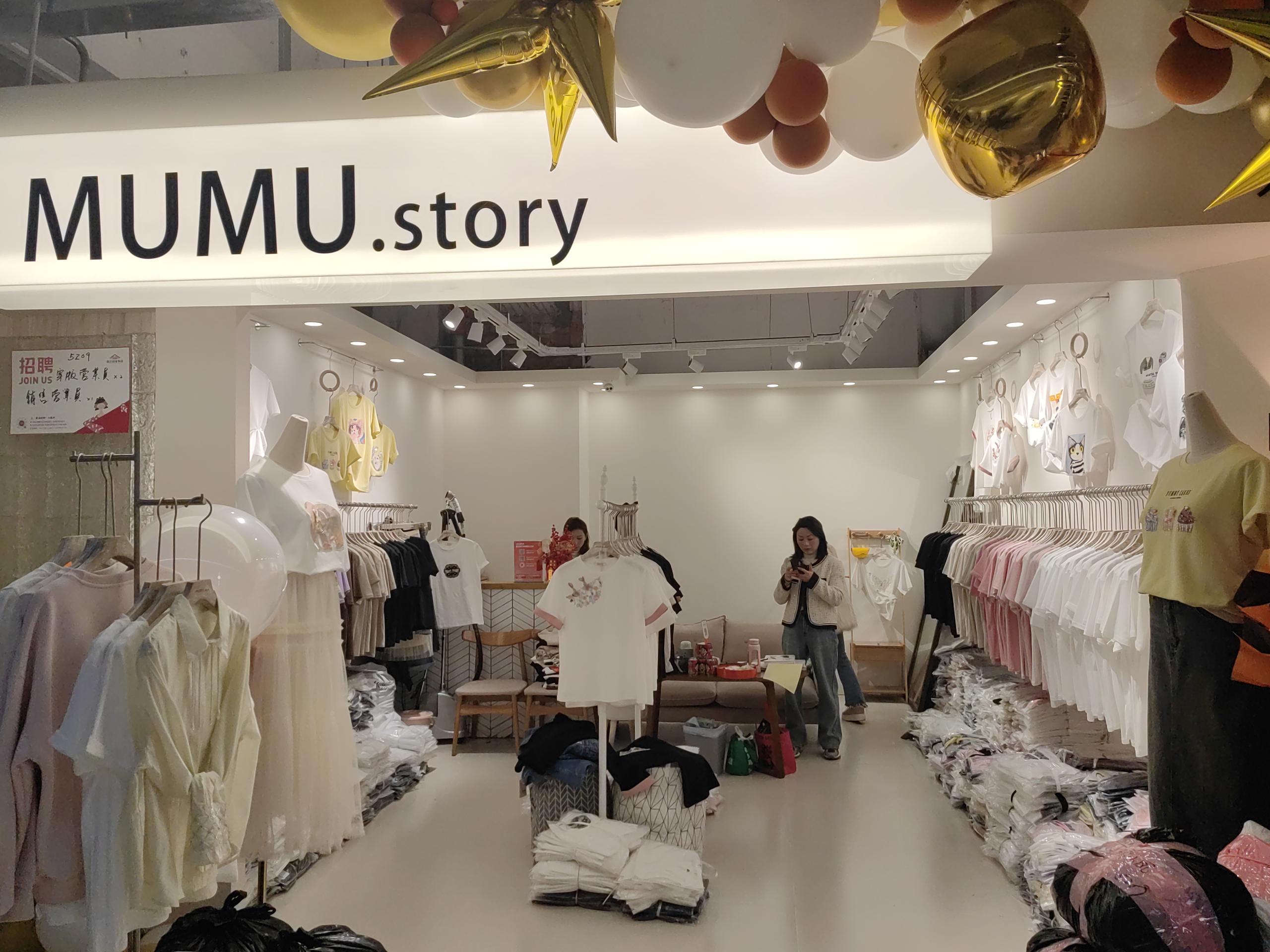 mumu.story 产品图