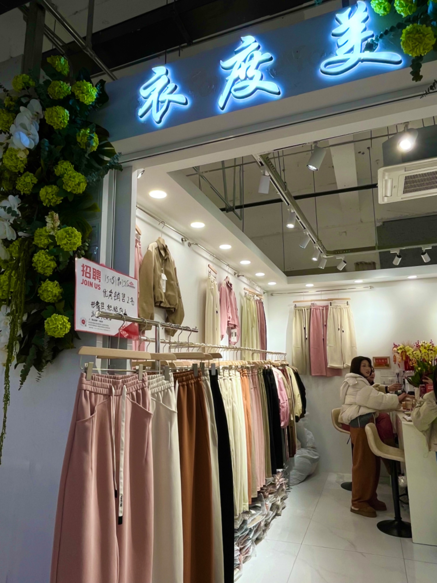衣度美