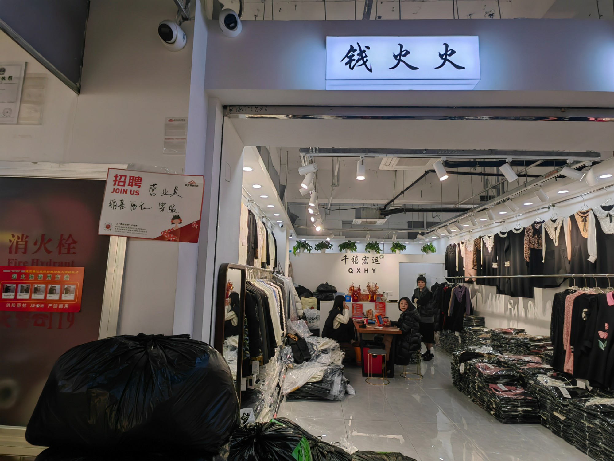 Q.火火