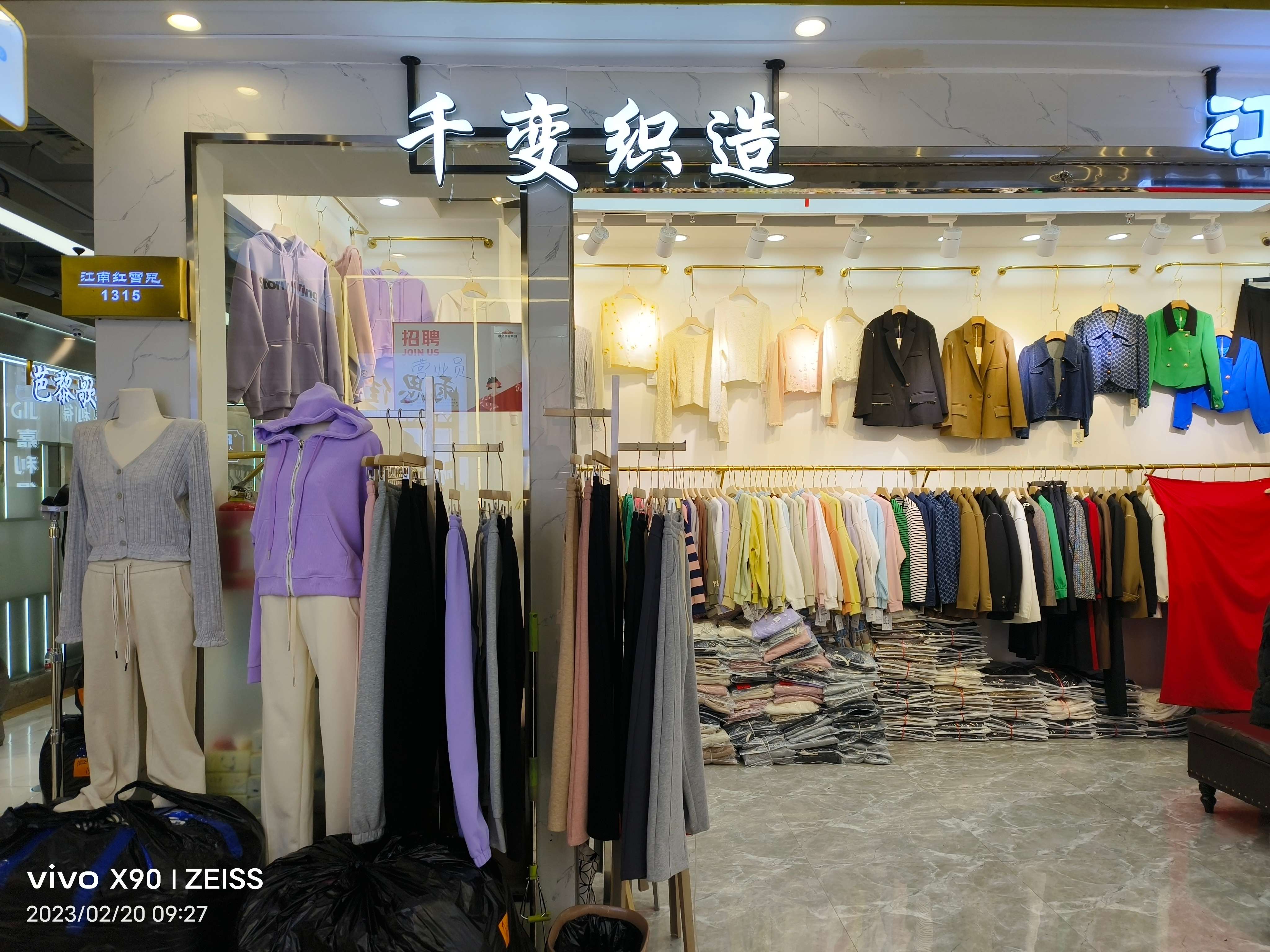 千变织造