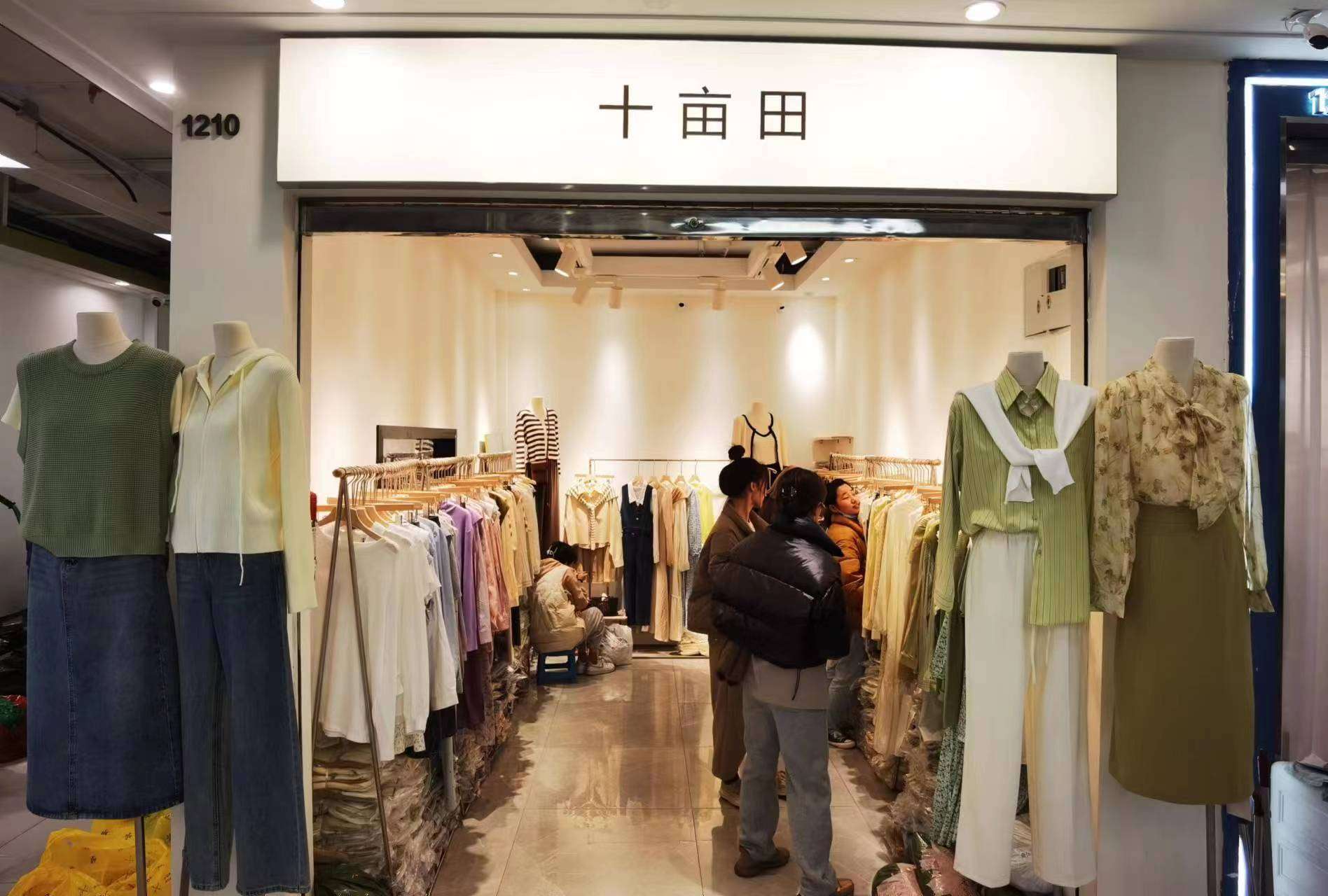 十亩田